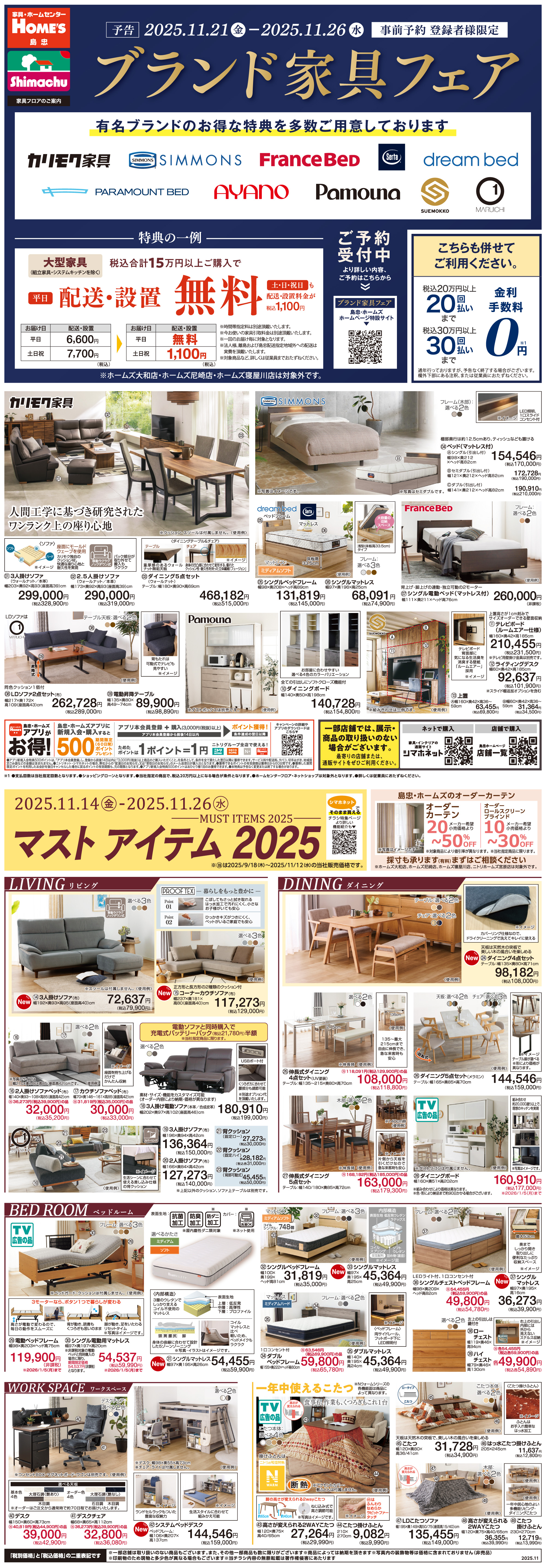 島忠・HOME'S のご案内 