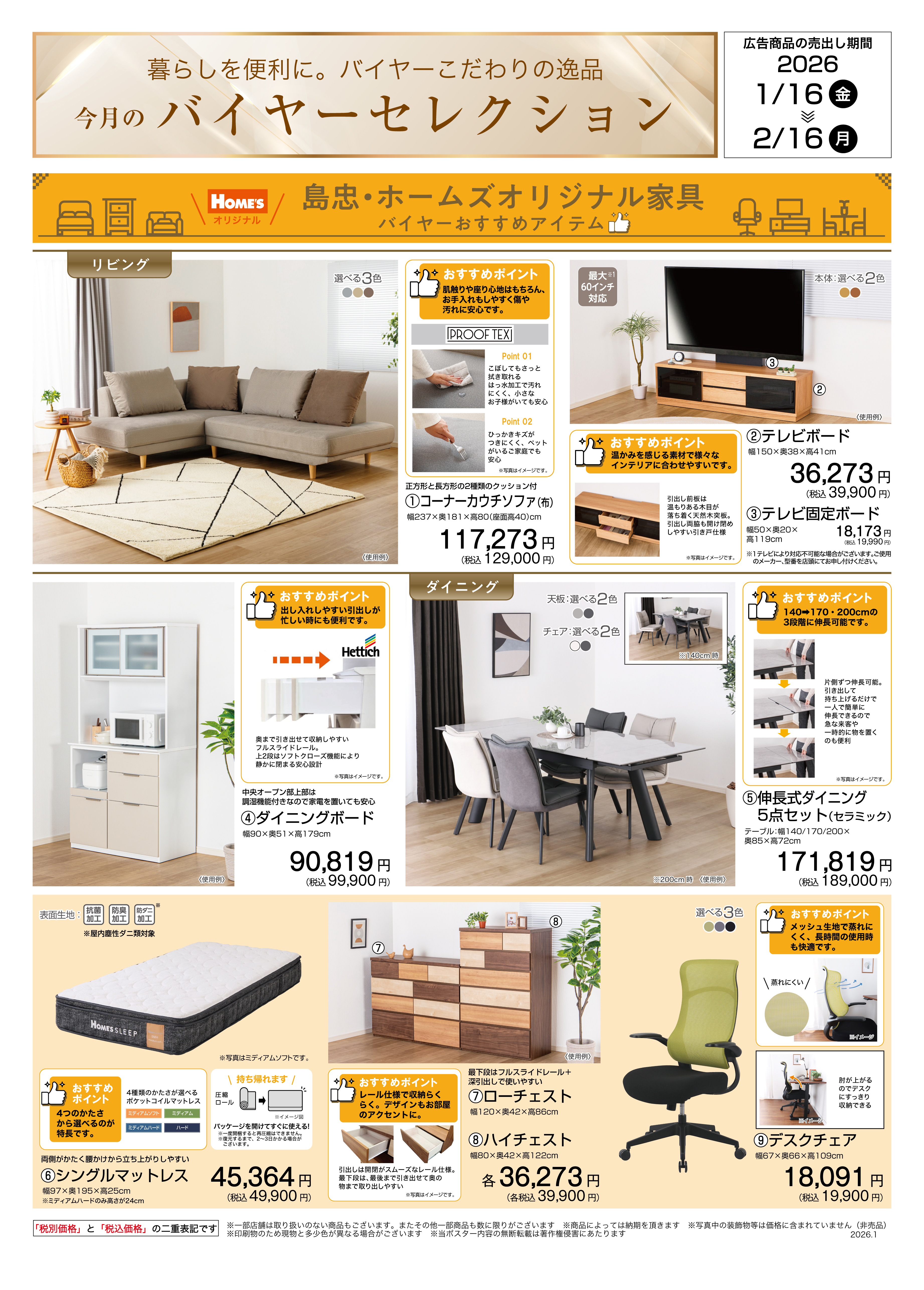 島忠・HOME'S のご案内 