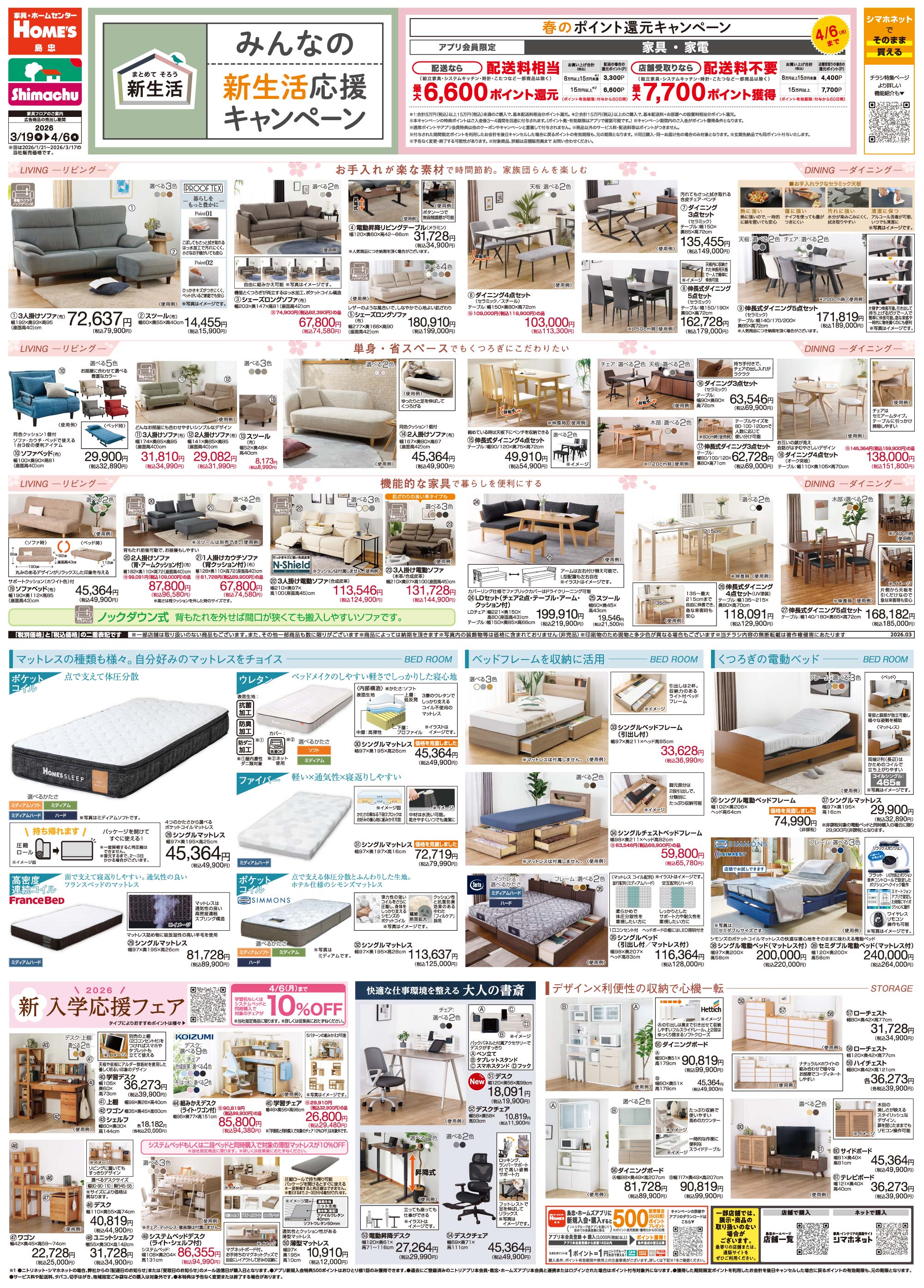 島忠・HOME'S のご案内 