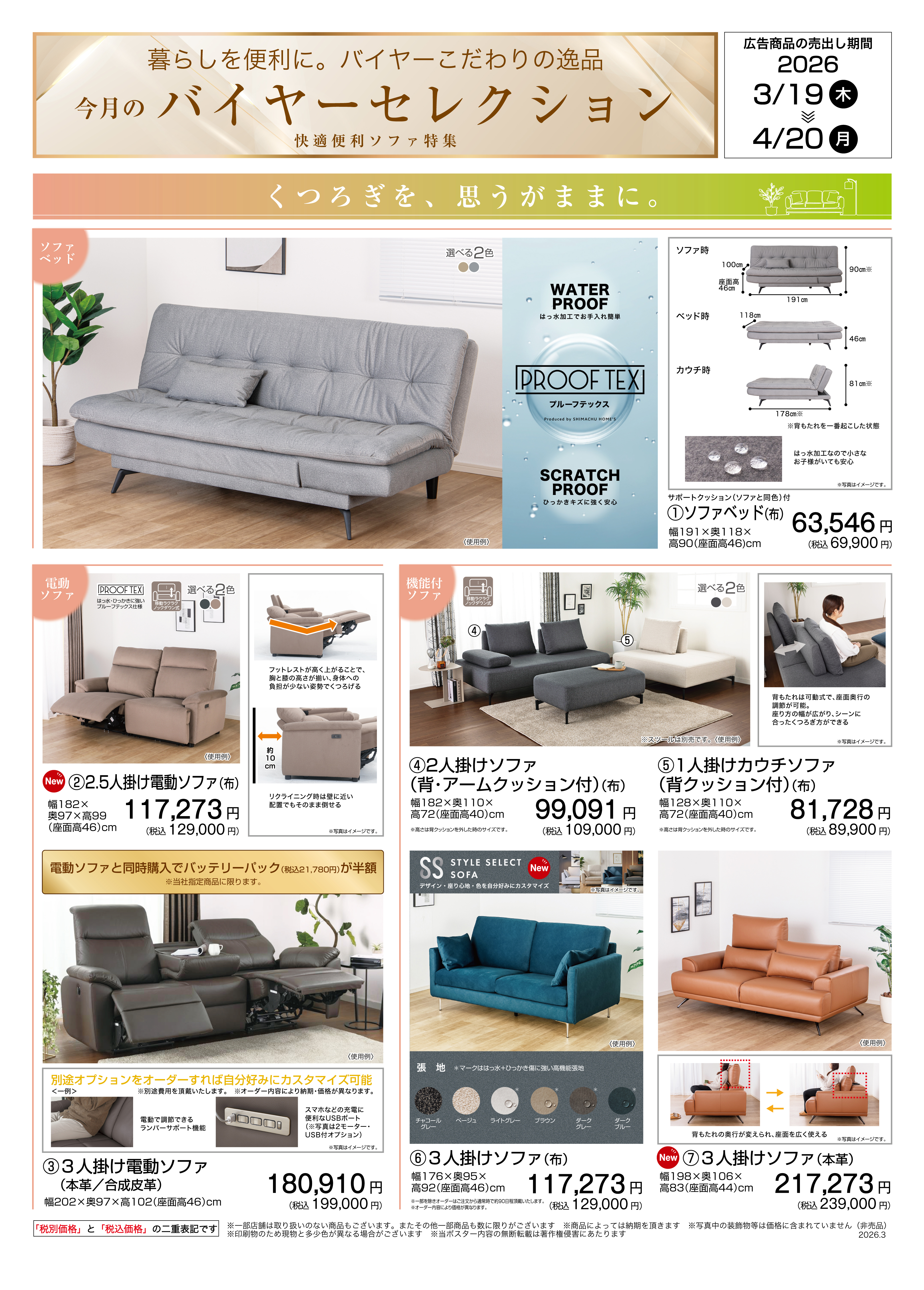 島忠・HOME'S のご案内 