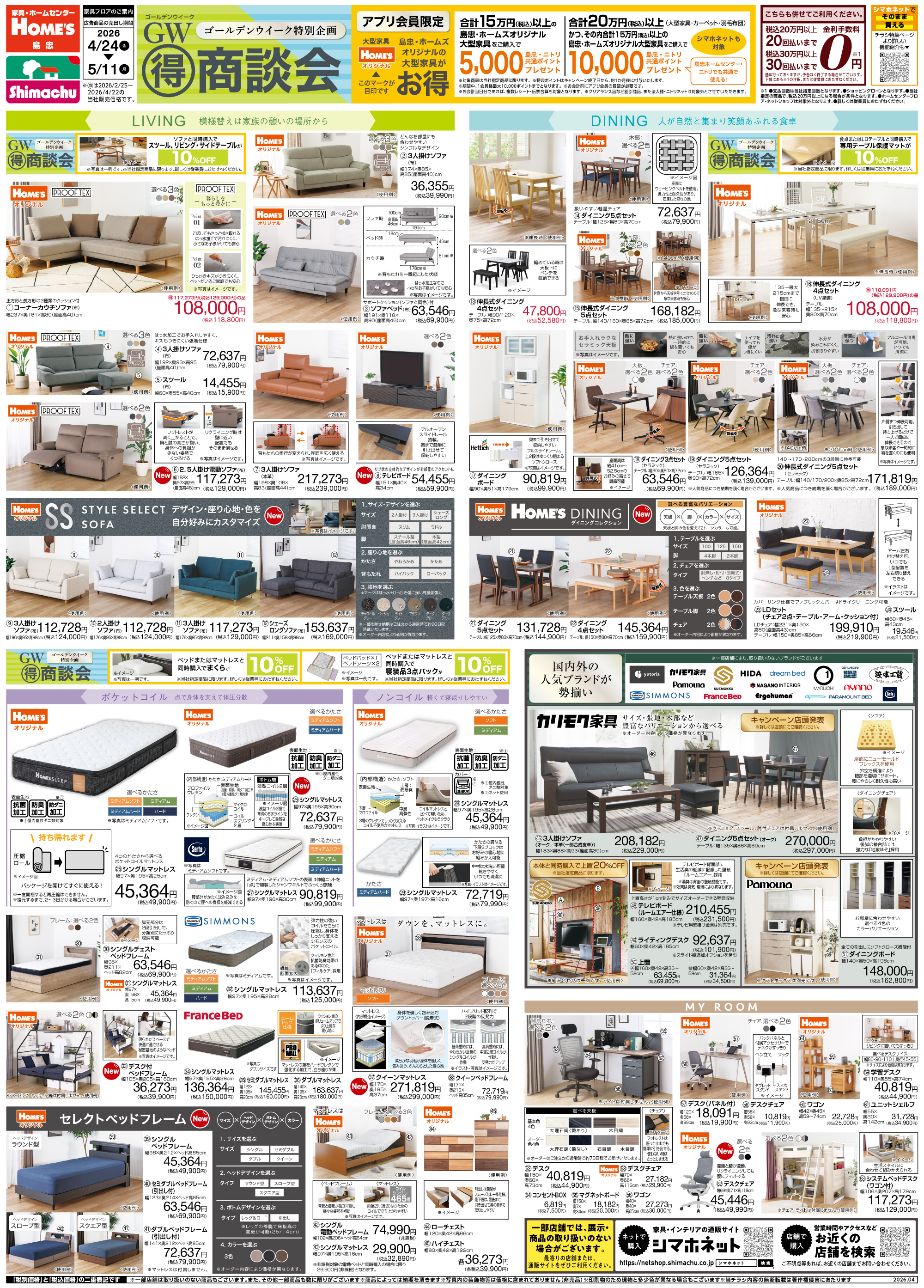 島忠・HOME'S のご案内 