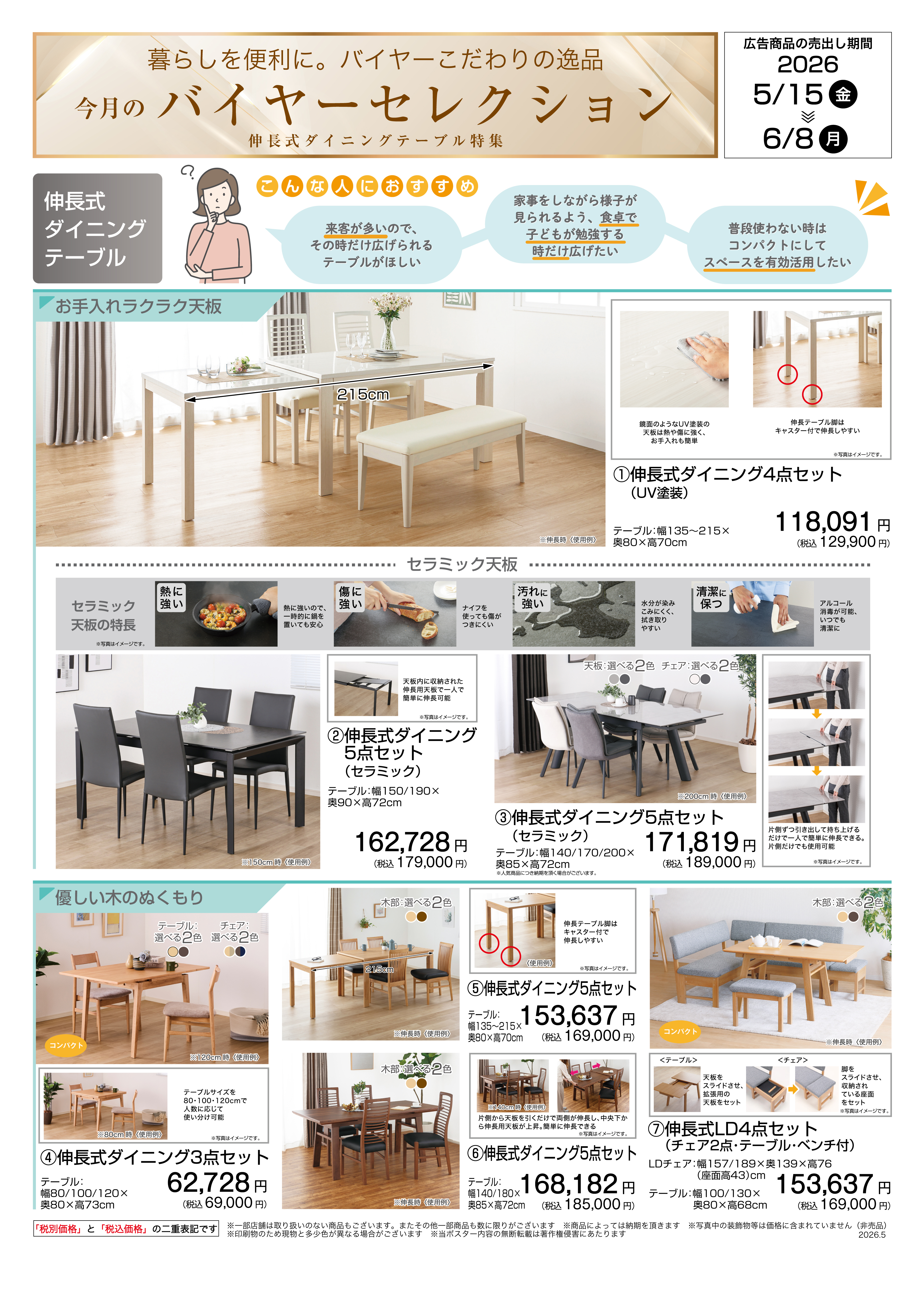 島忠・HOME'S のご案内 