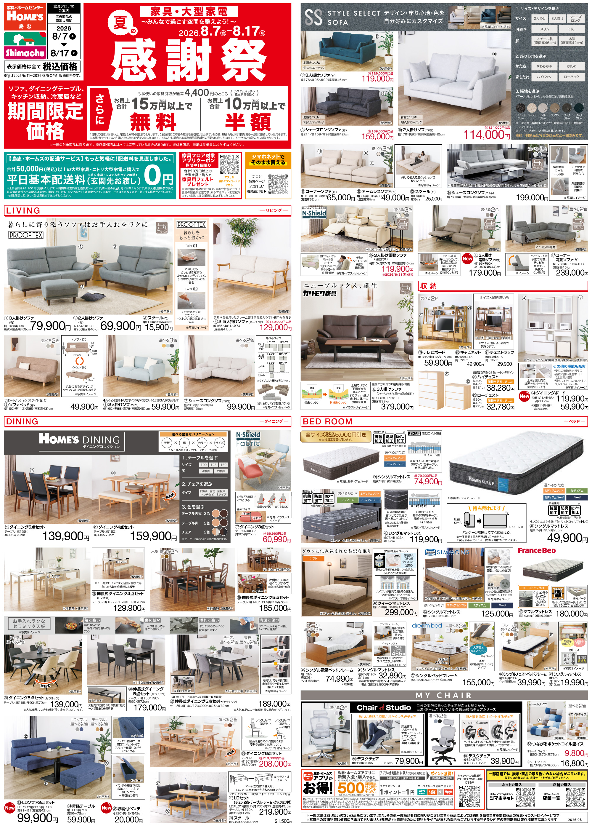 島忠・HOME'S のご案内 