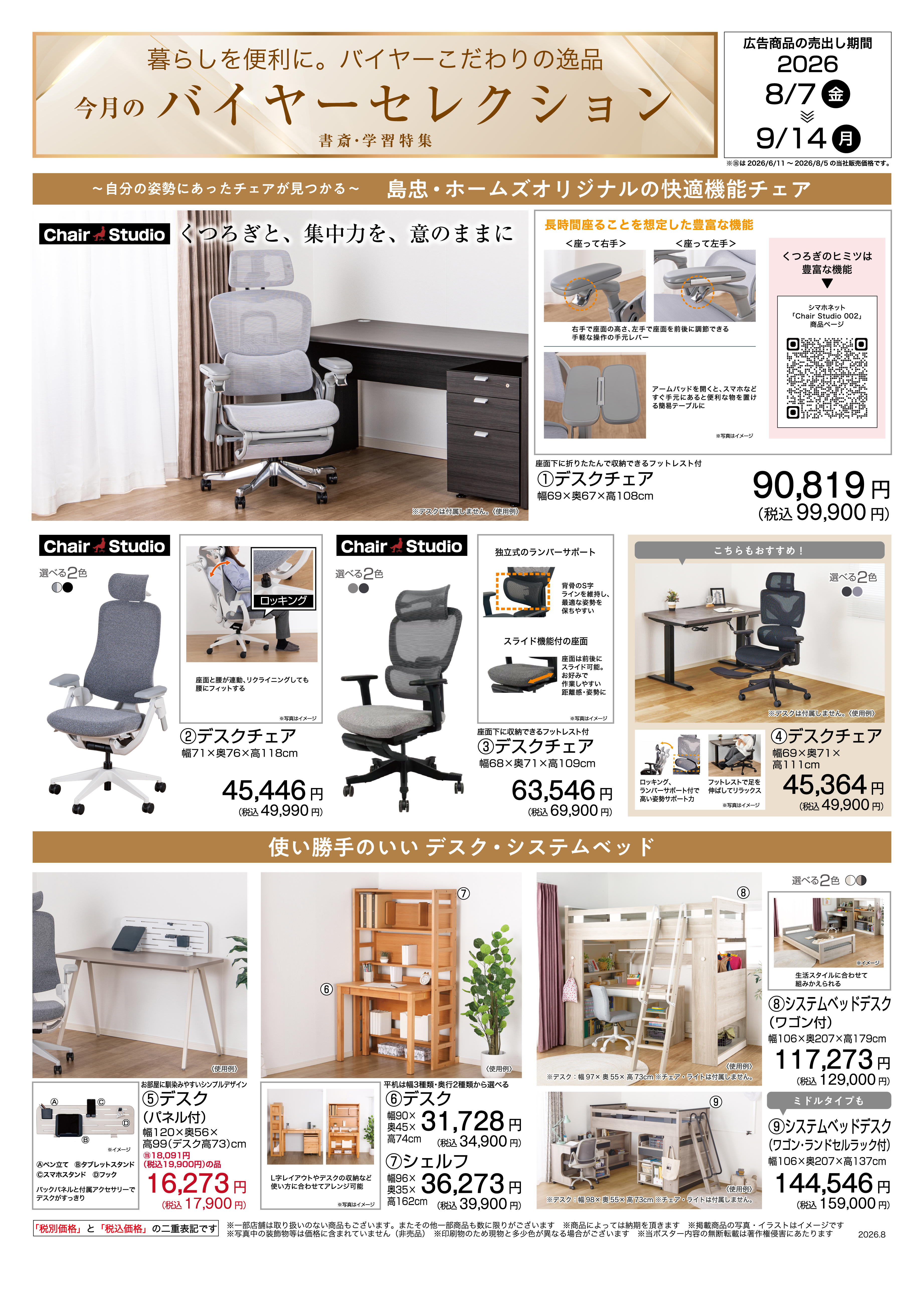 島忠・HOME'S のご案内 