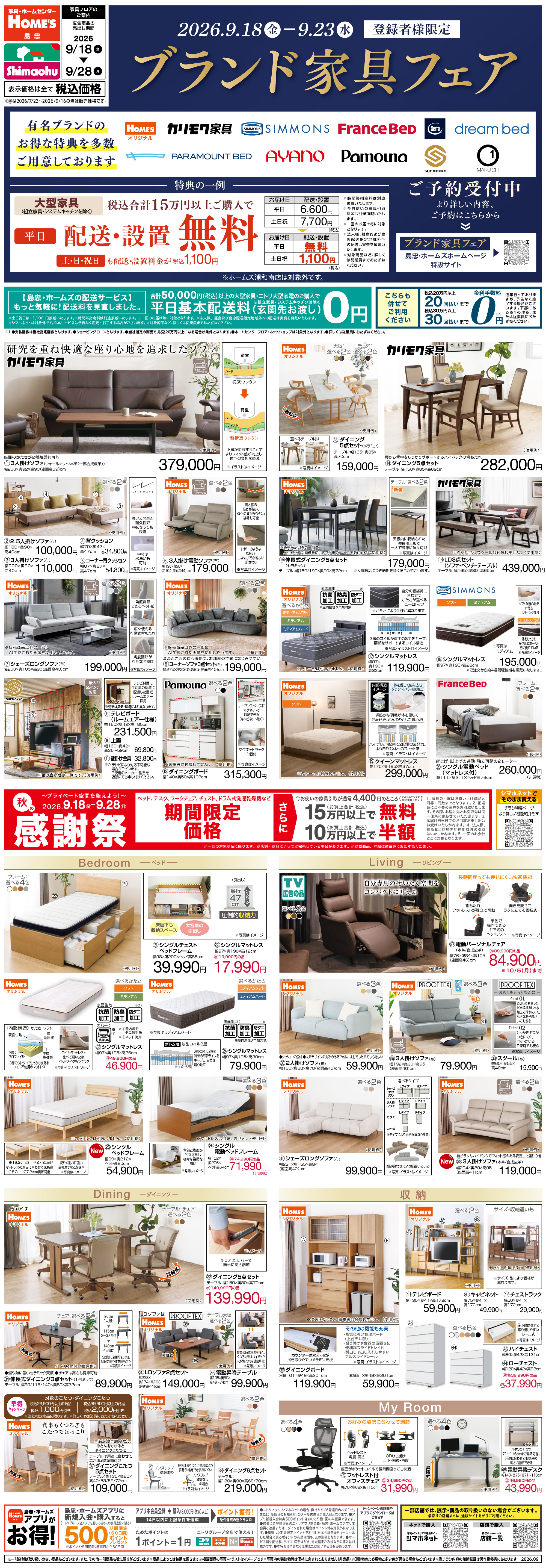 島忠・HOME'S のご案内 