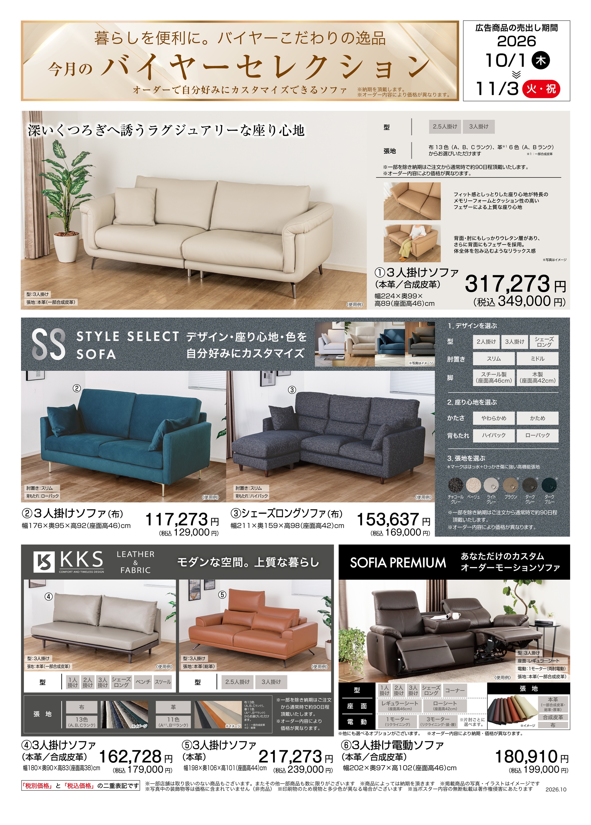 島忠・HOME'S のご案内 