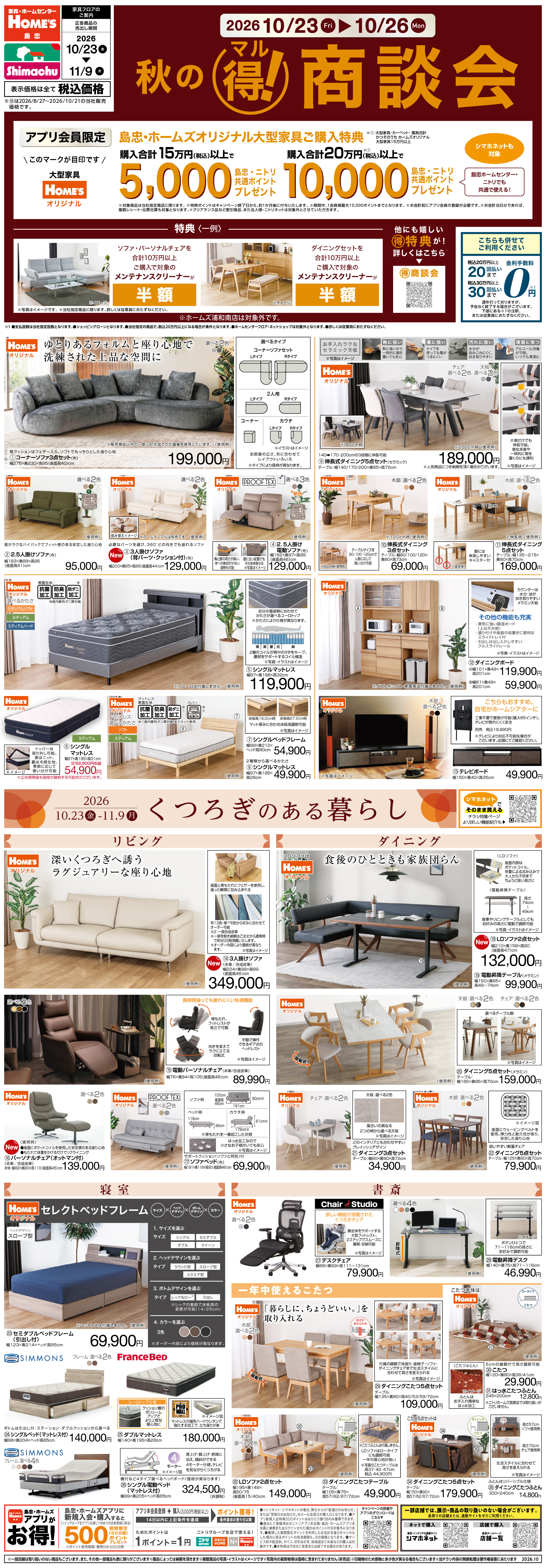 島忠・HOME'S のご案内 