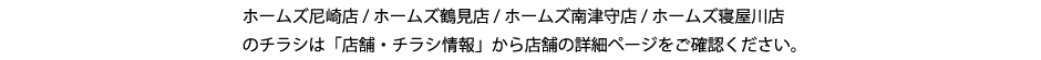 島忠・HOME'S のご案内 