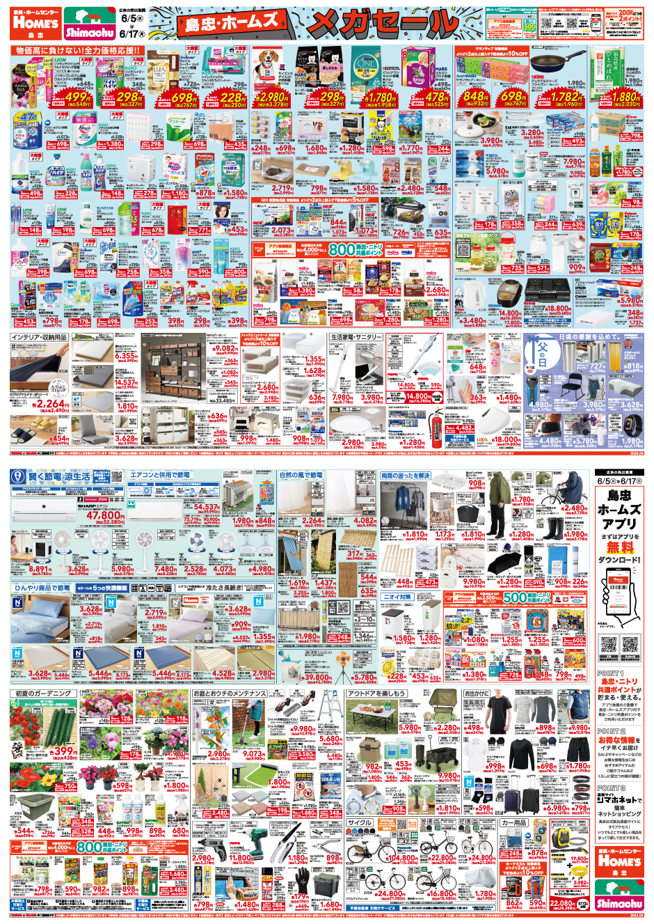 島忠・HOME'S のご案内 