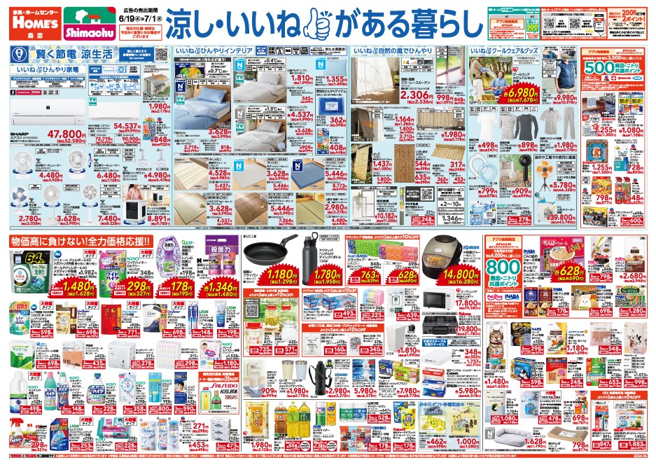 島忠・HOME'S のご案内 