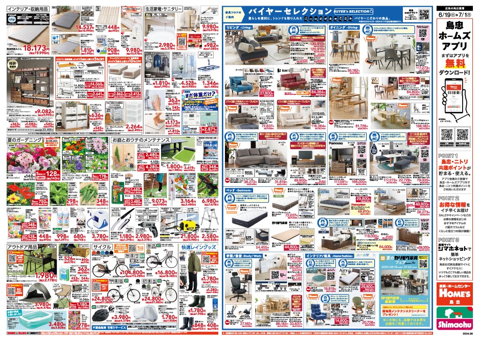 島忠・HOME'S のご案内