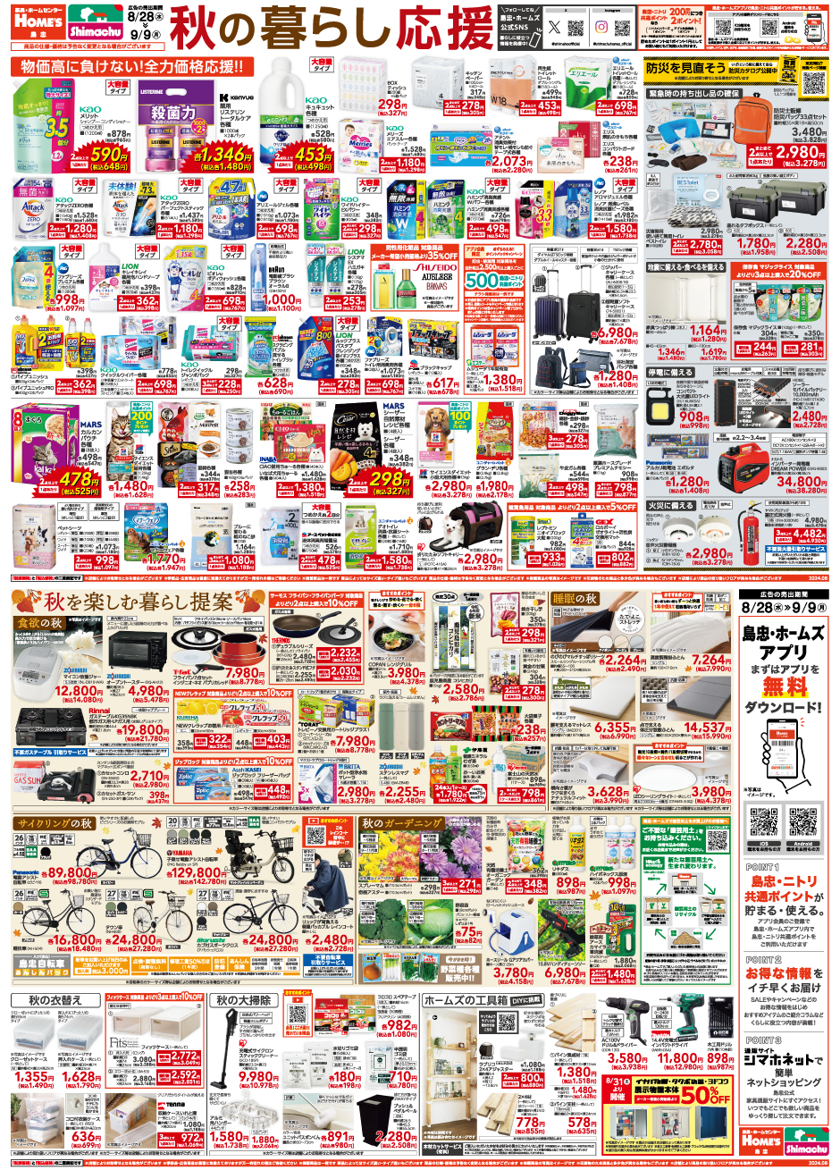 島忠・HOME'S のご案内 