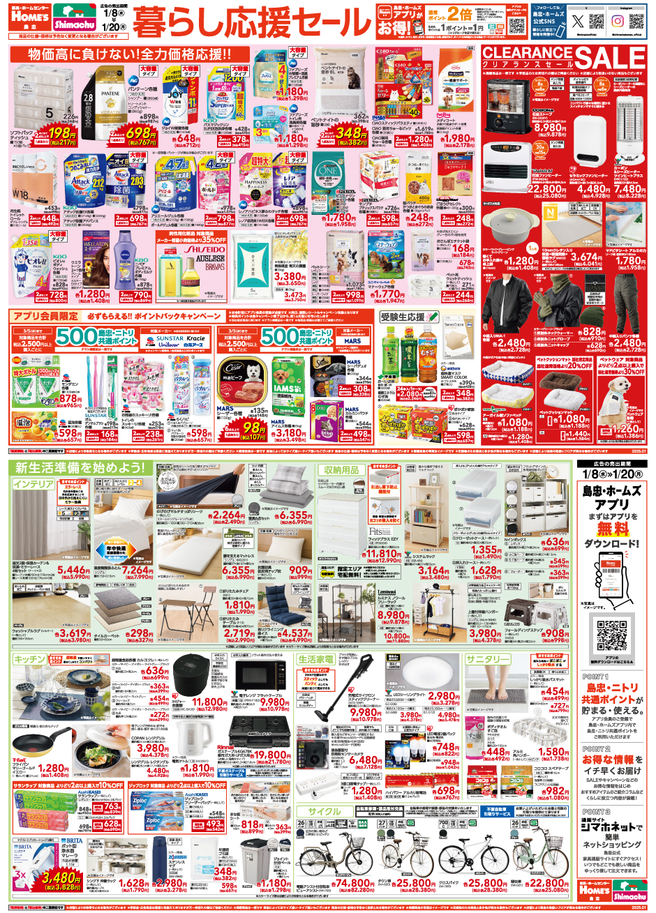 島忠・HOME'S のご案内 
