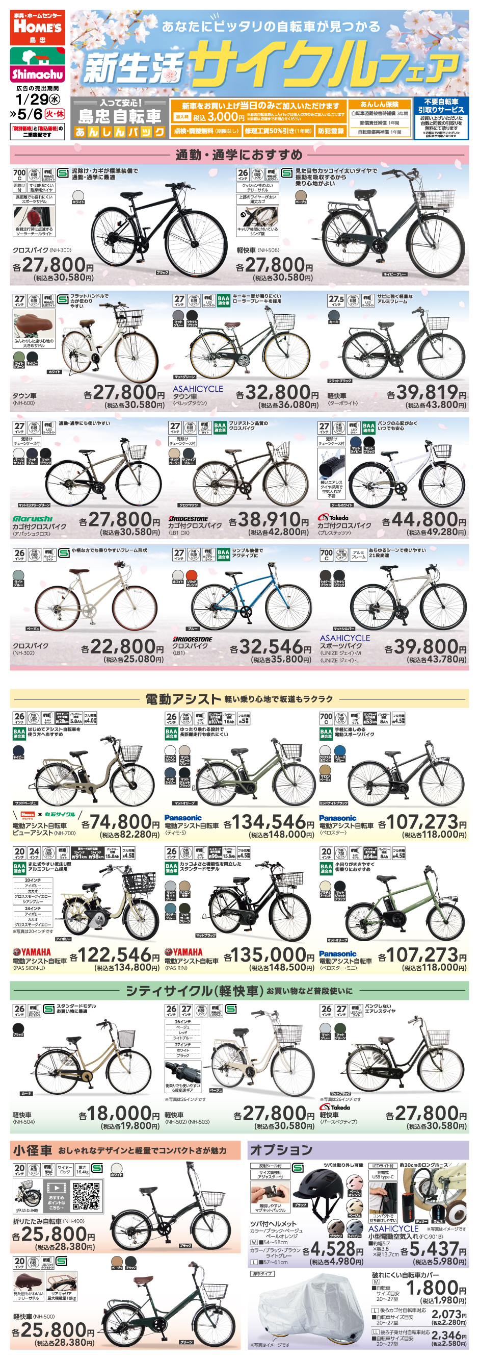 島忠・HOME'S のご案内 