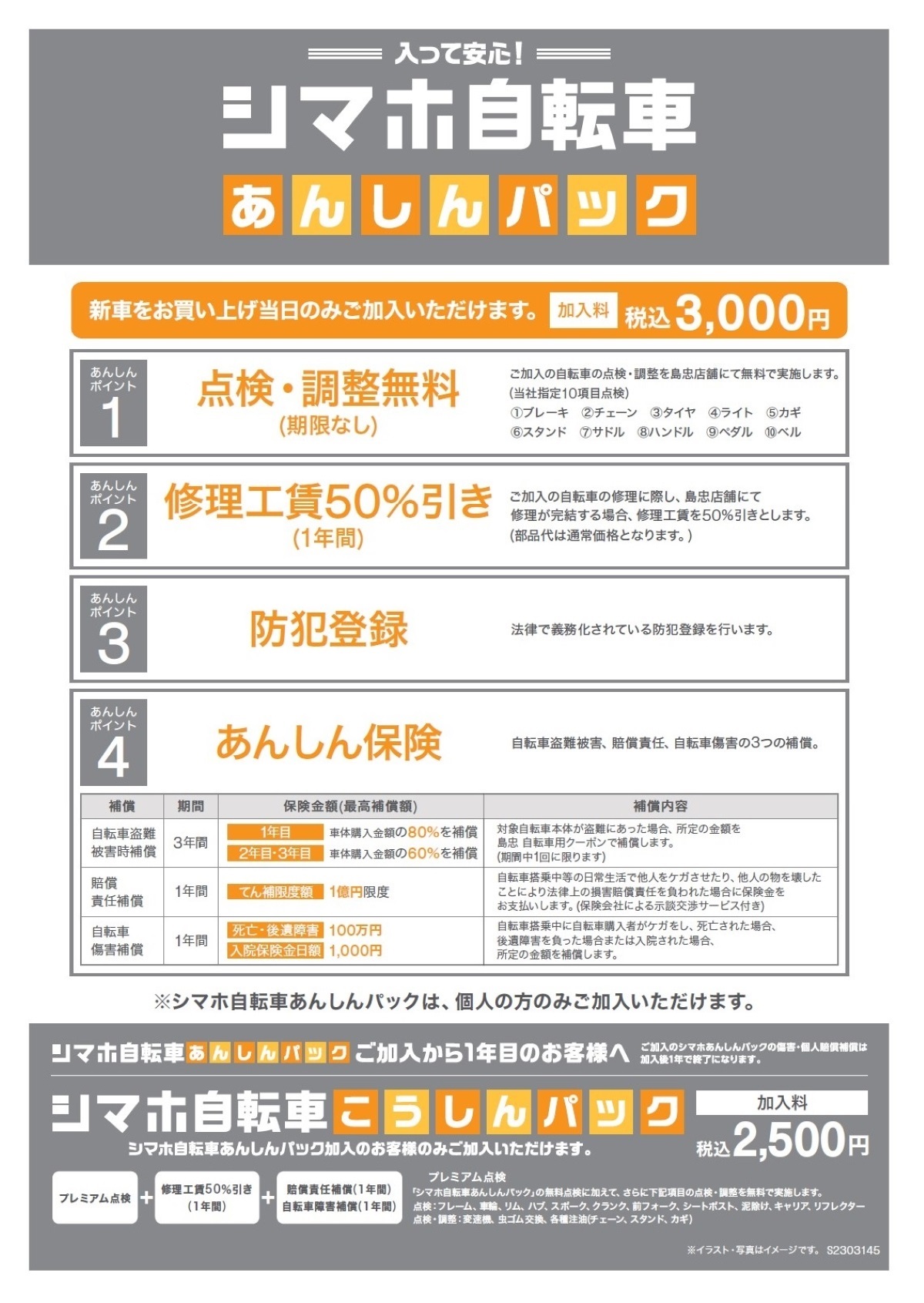 島忠・HOME'S のご案内