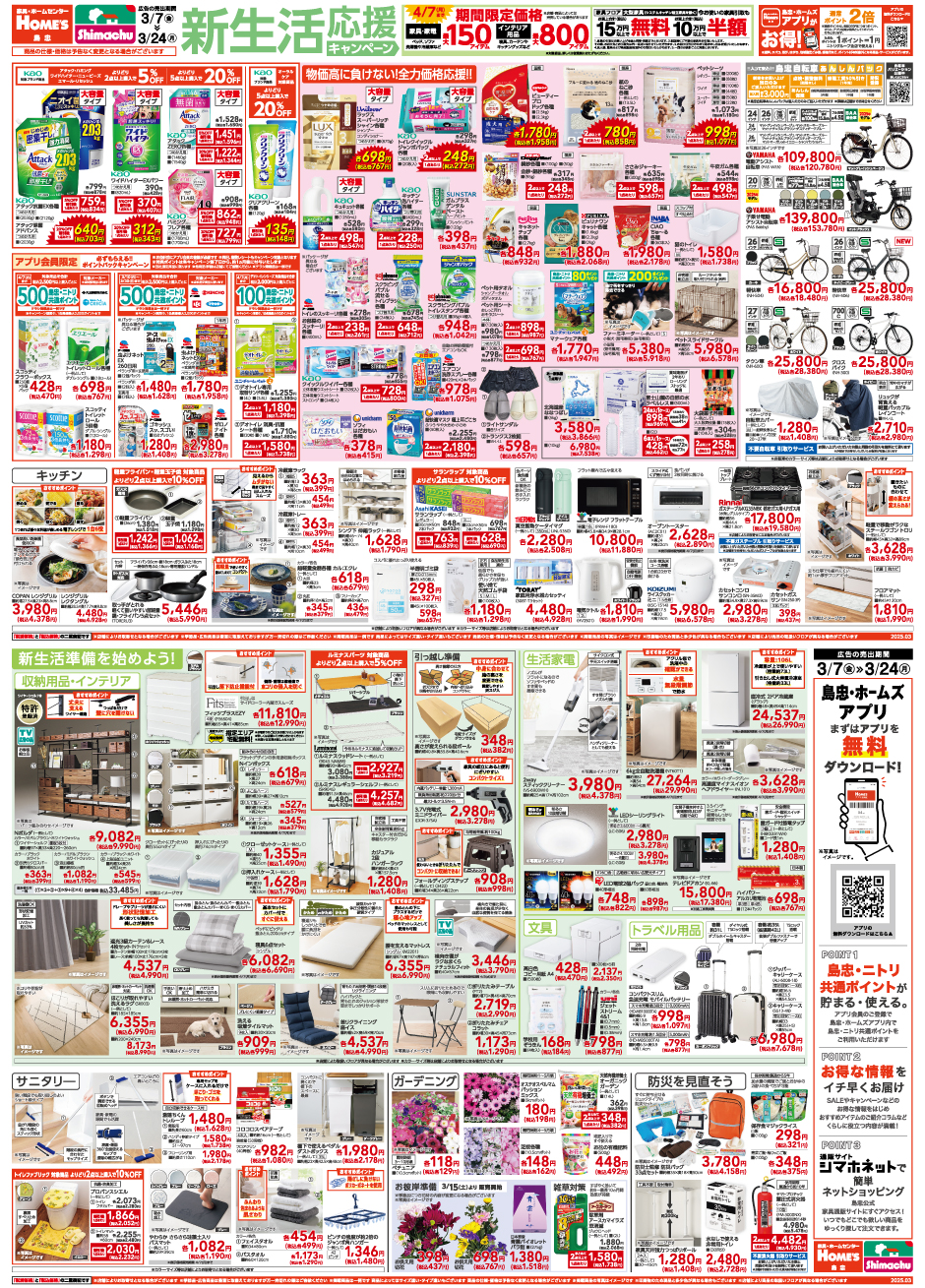 島忠・HOME'S のご案内 