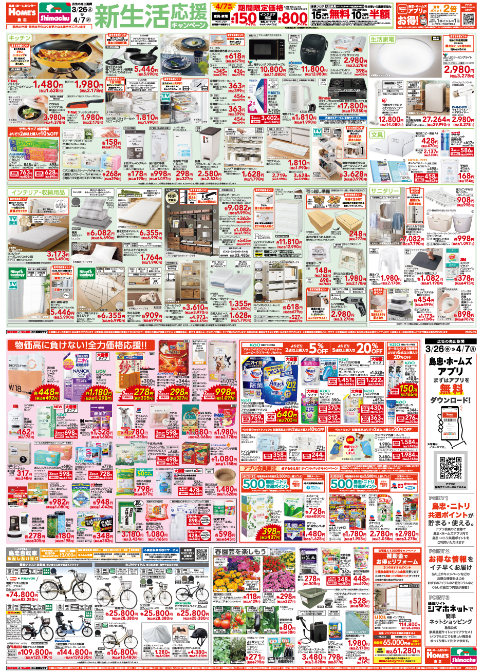 島忠・HOME'S のご案内 