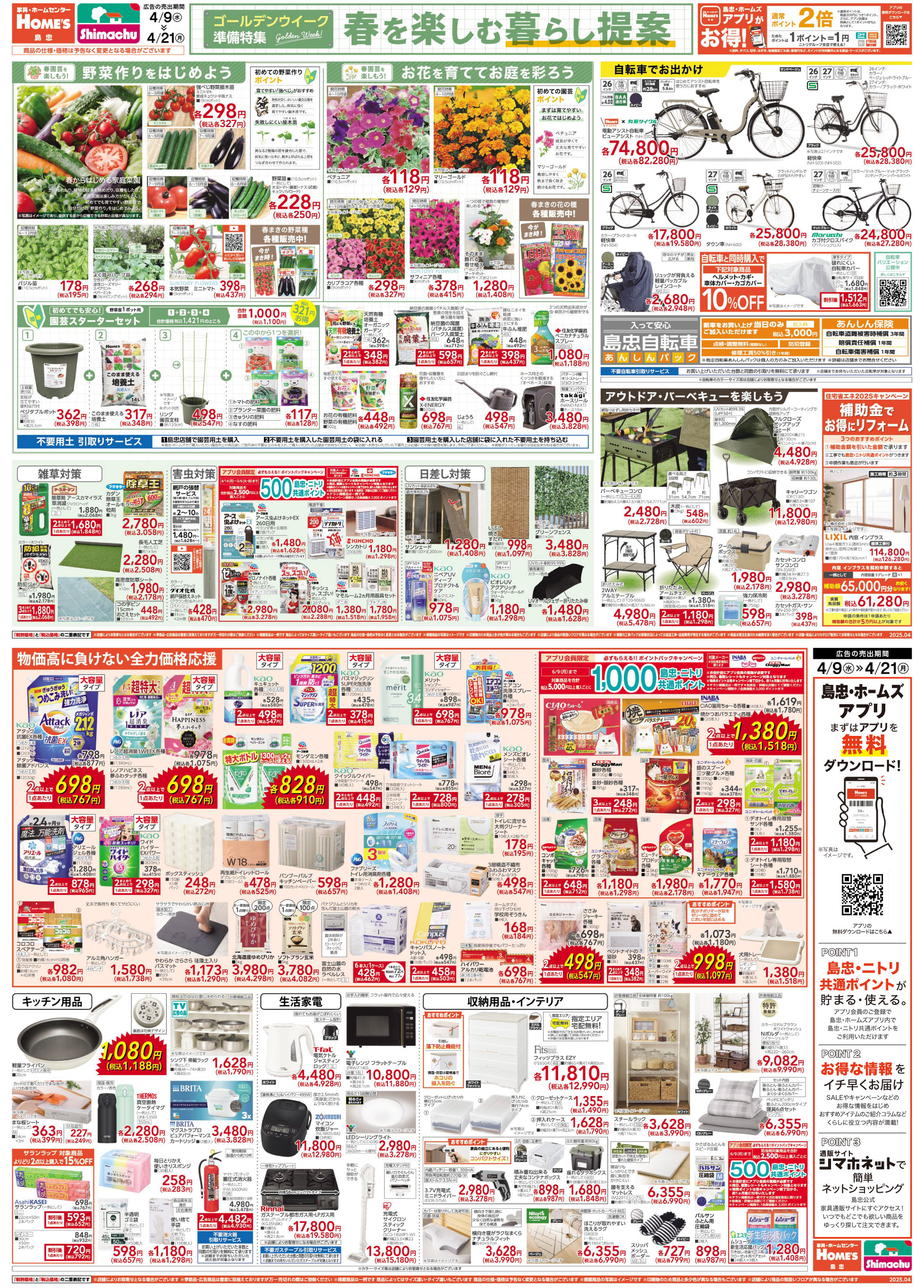 島忠・HOME'S のご案内 