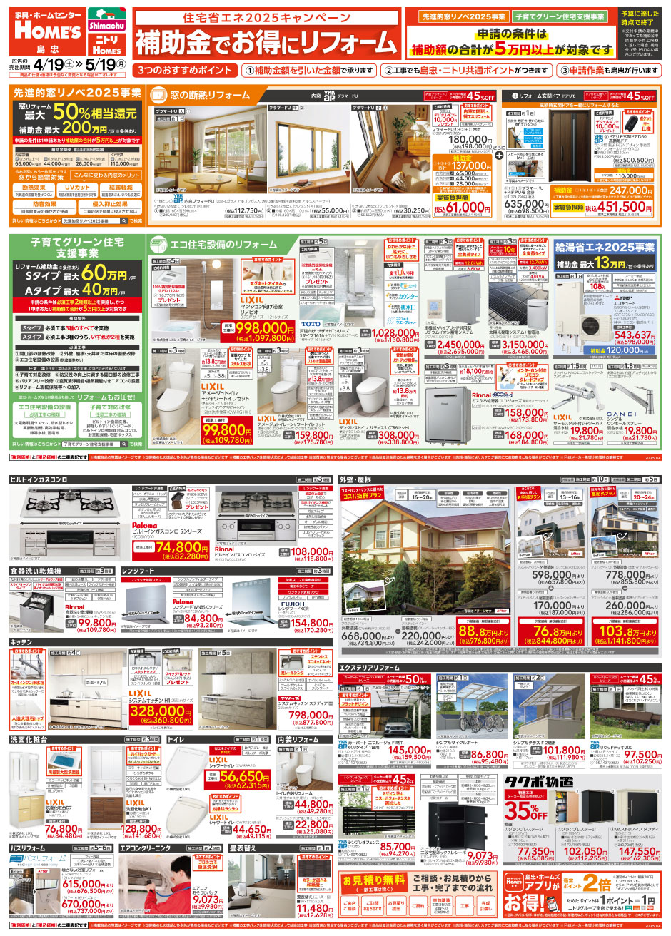 島忠・HOME'S のご案内 