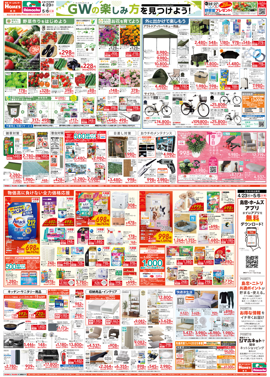 島忠・HOME'S のご案内 