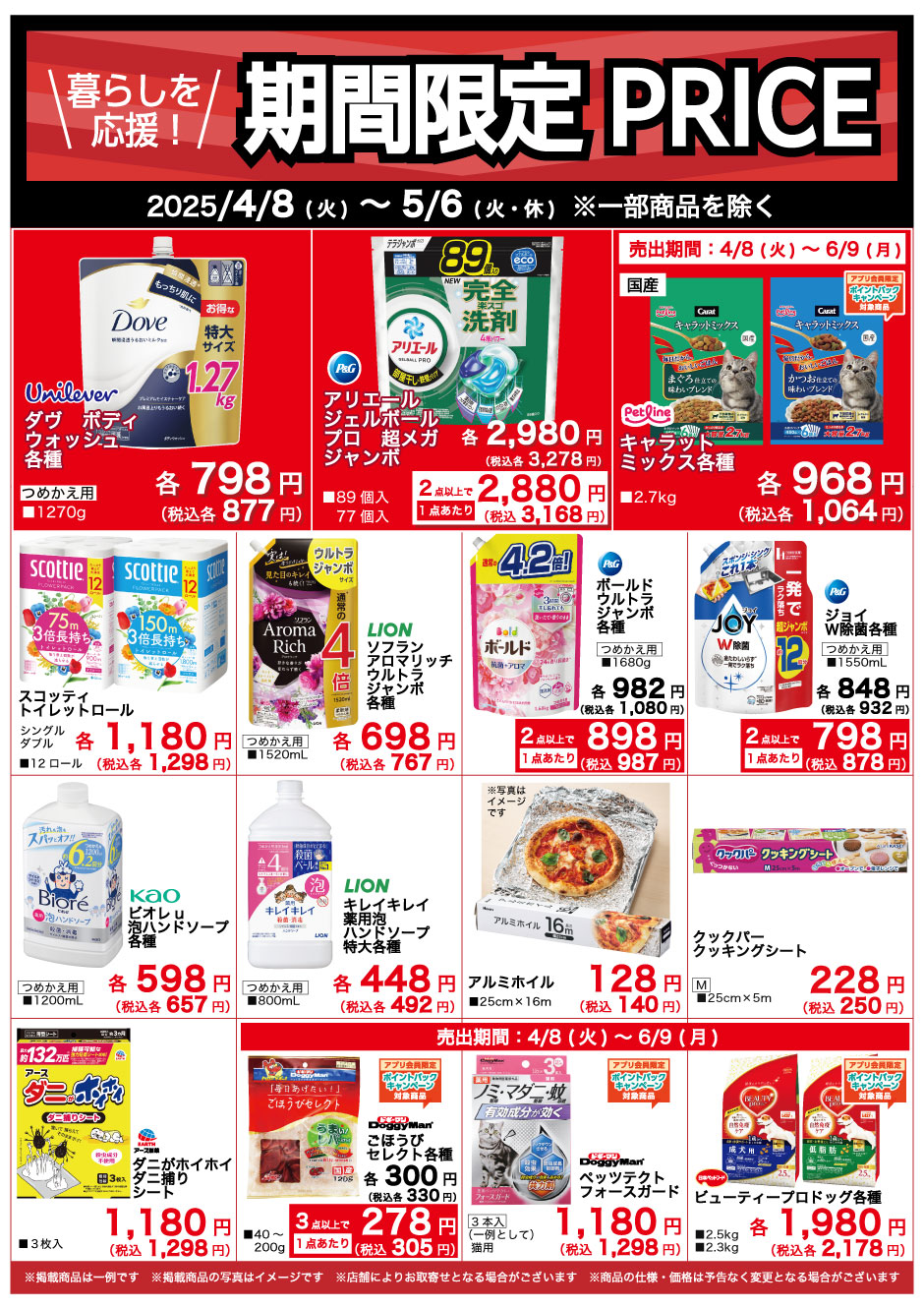 島忠・HOME'S のご案内 