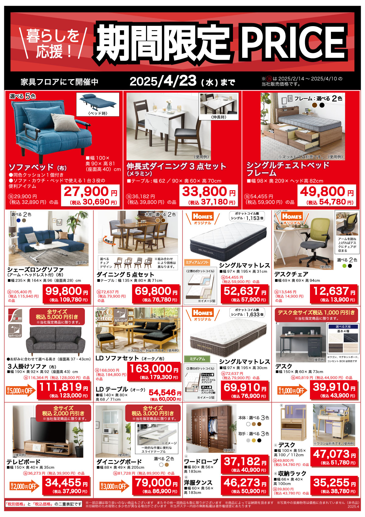 島忠・HOME'S のご案内 