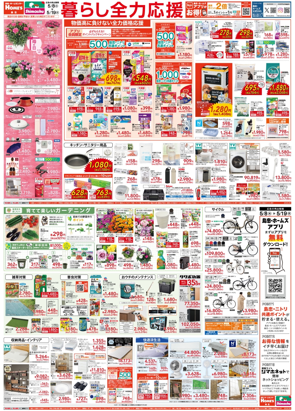 島忠・HOME'S のご案内 