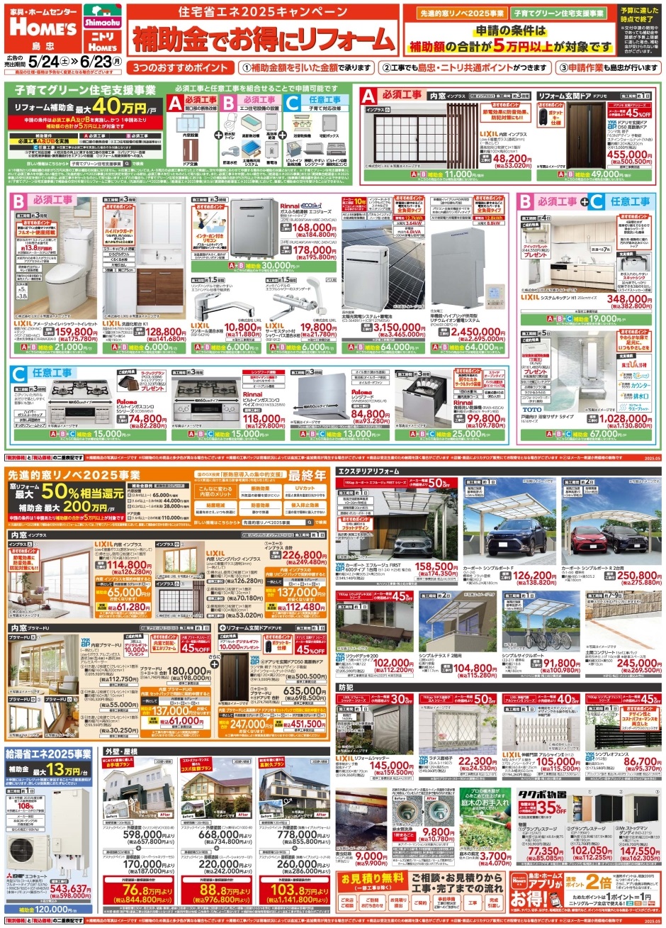 島忠・HOME'S のご案内 
