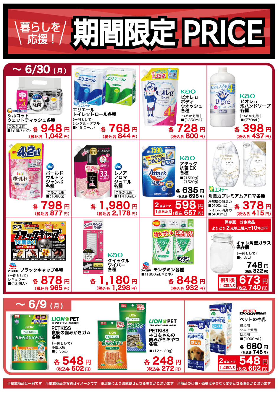島忠・HOME'S のご案内 