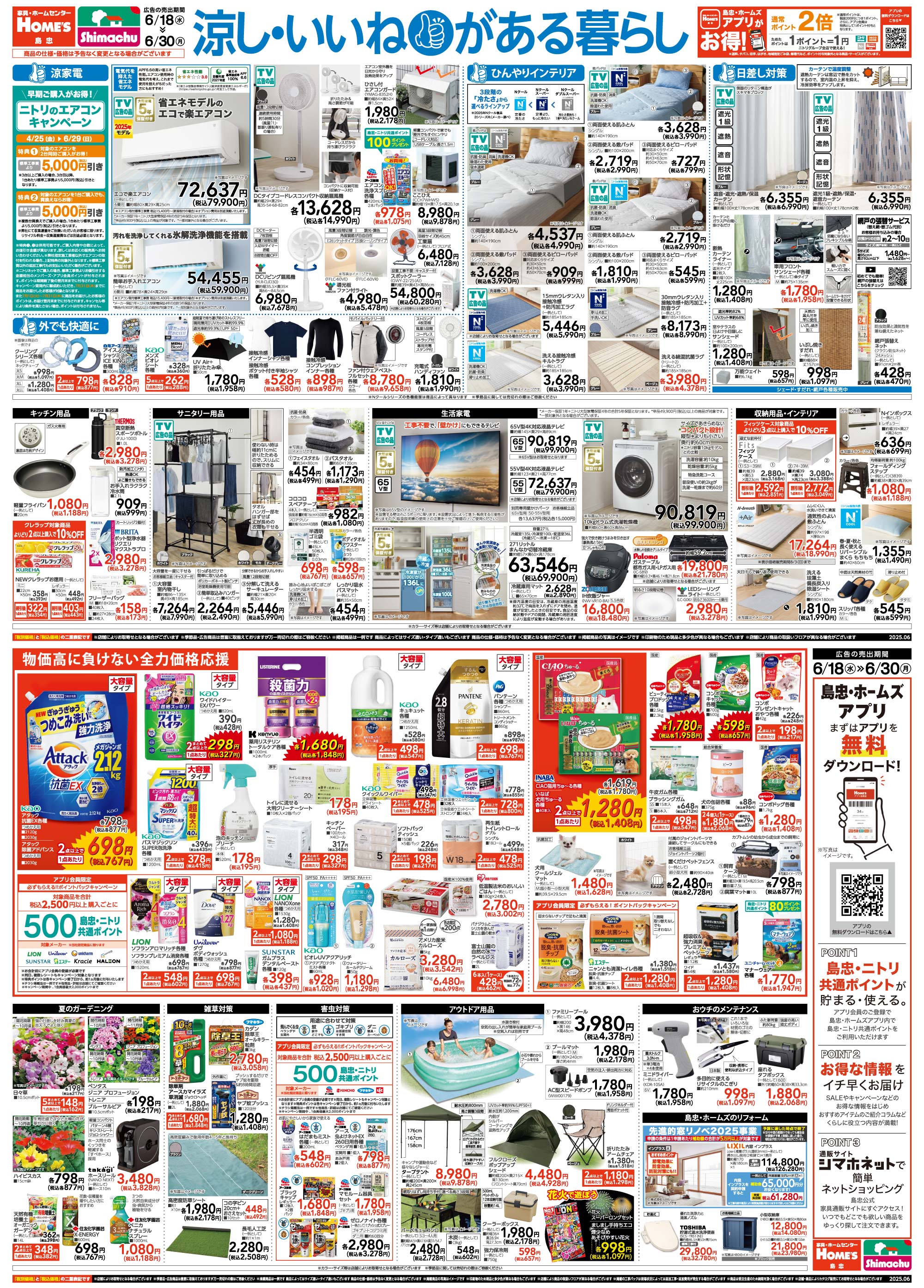 島忠・HOME'S のご案内 