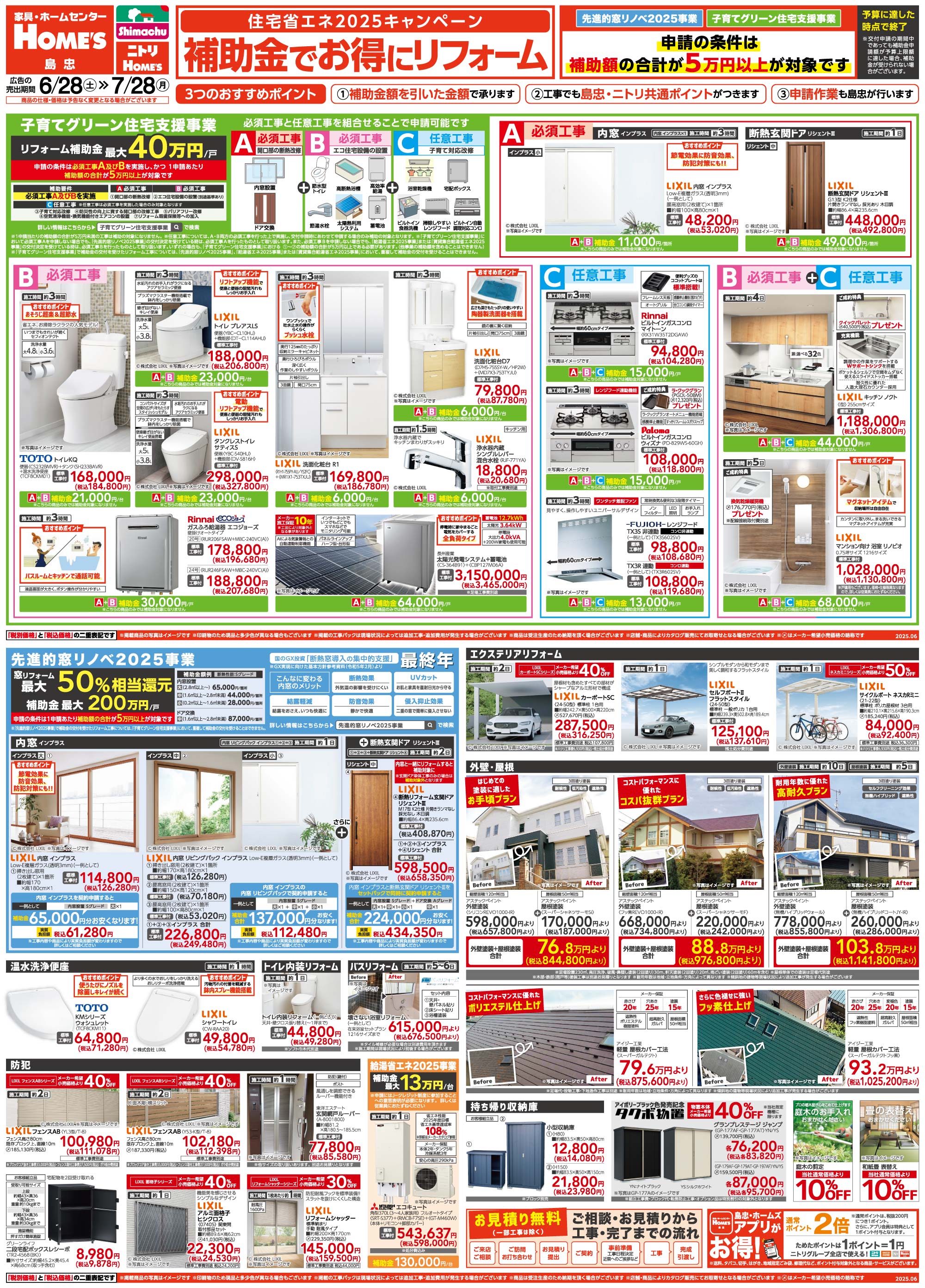 島忠・HOME'S のご案内 