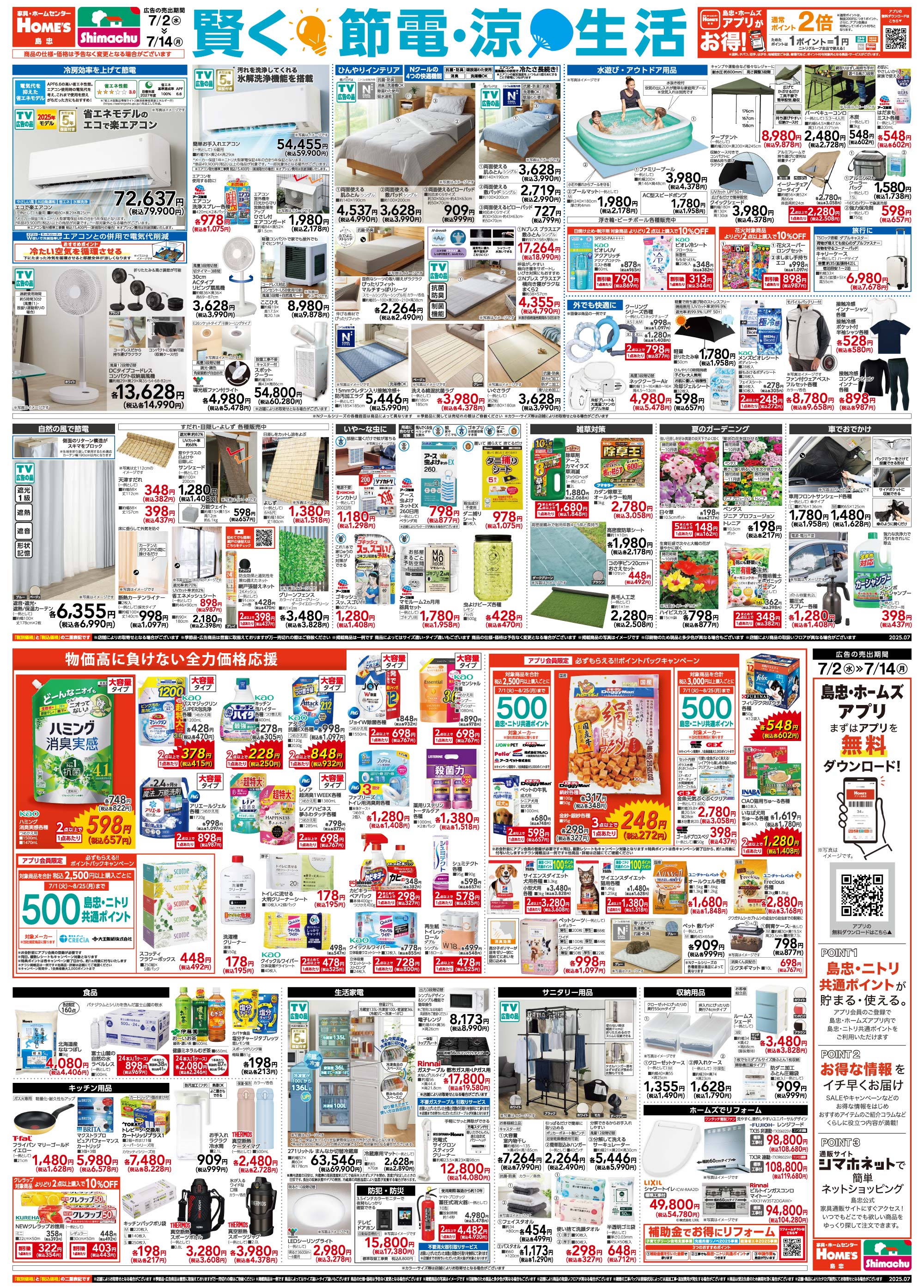 島忠・HOME'S のご案内 