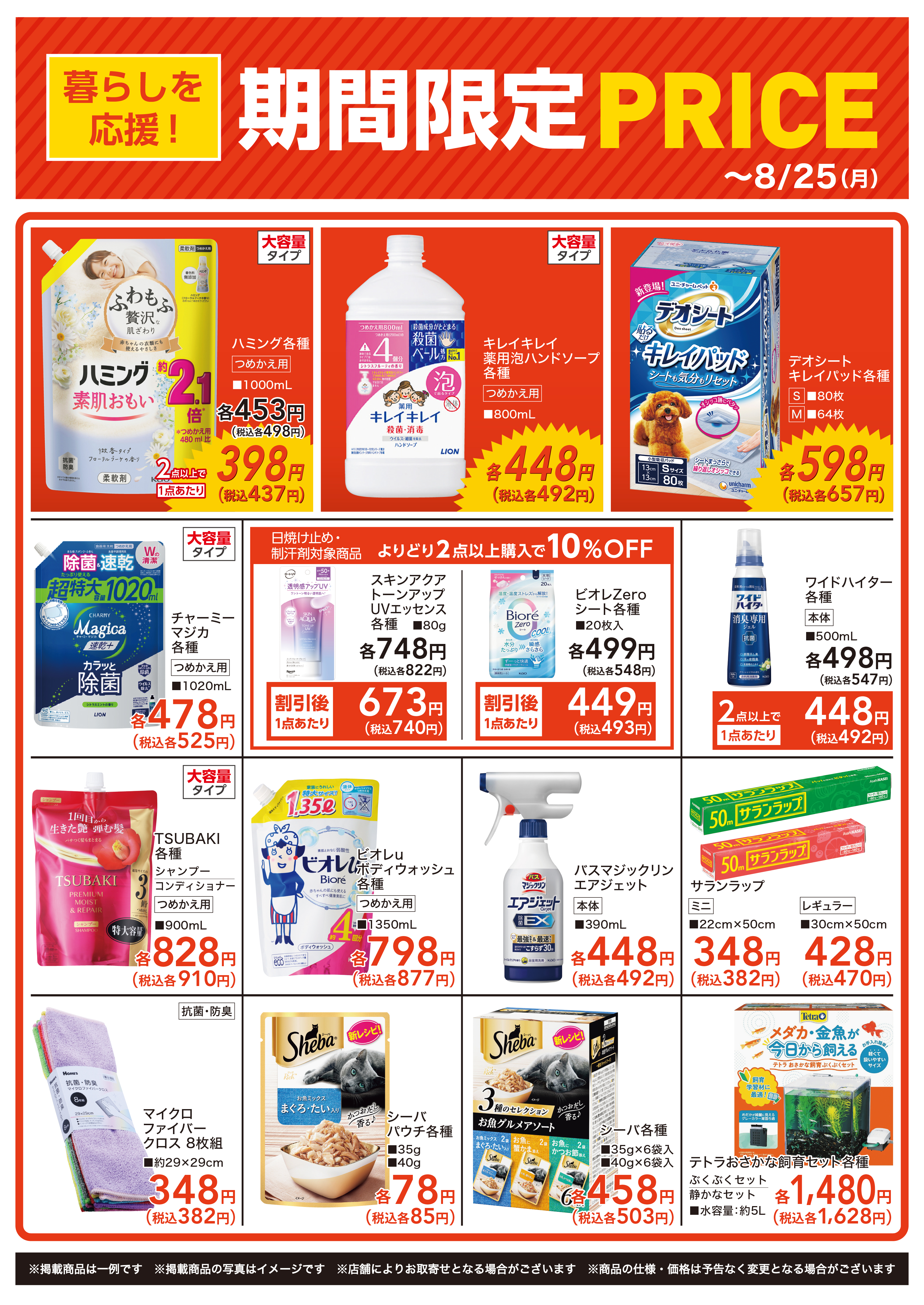 島忠・HOME'S のご案内 