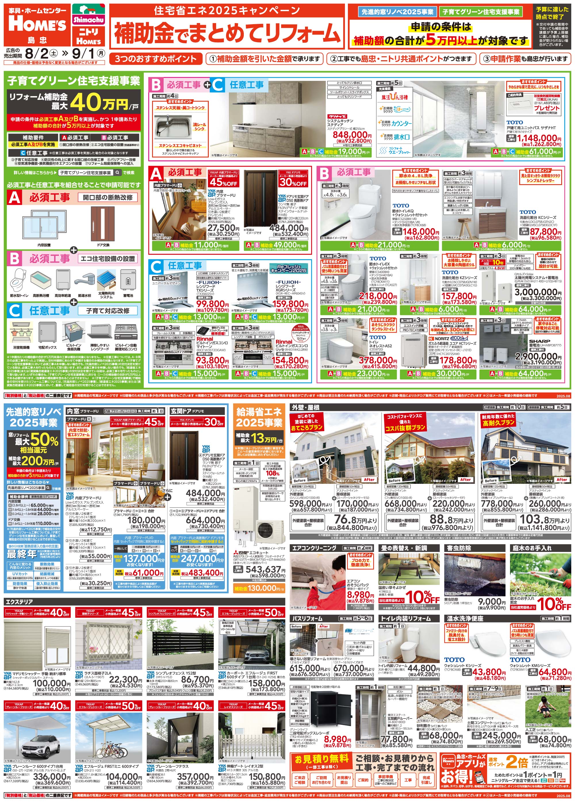 島忠・HOME'S のご案内 