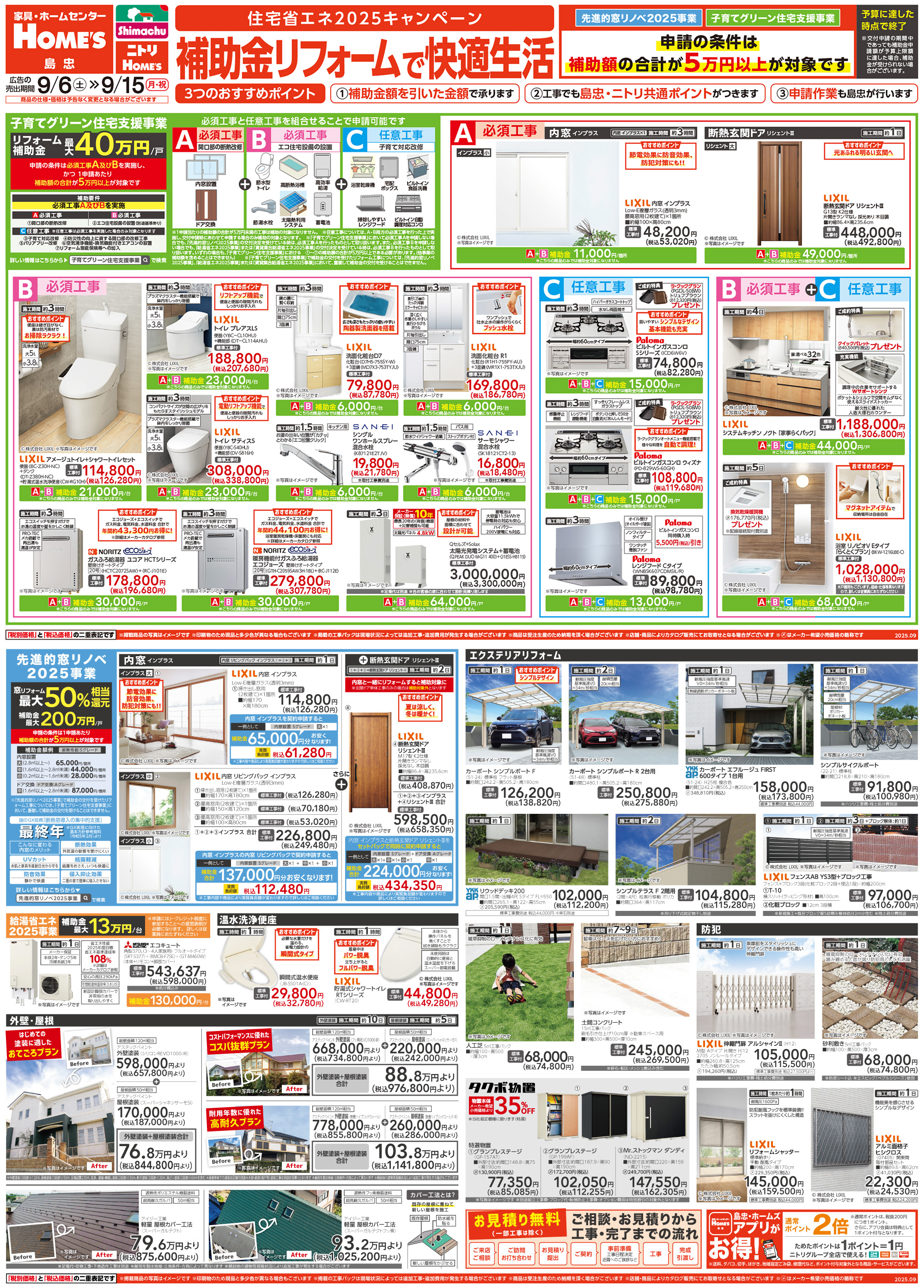 島忠・HOME'S のご案内 