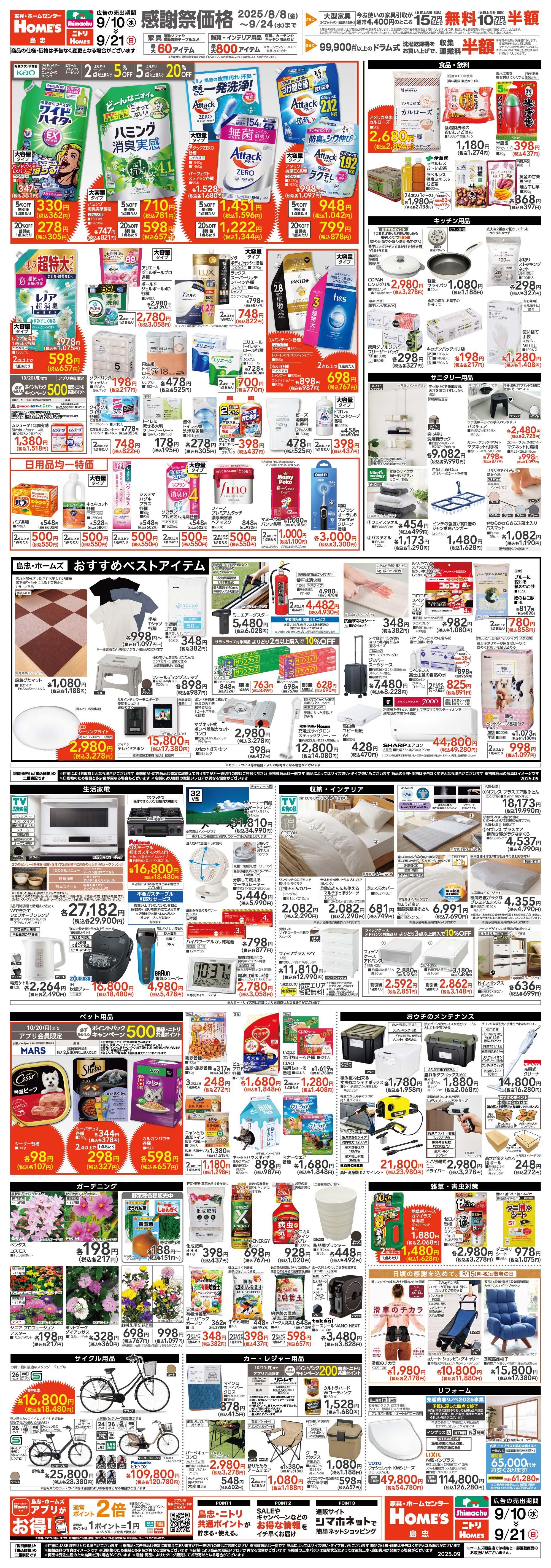 島忠・HOME'S のご案内 