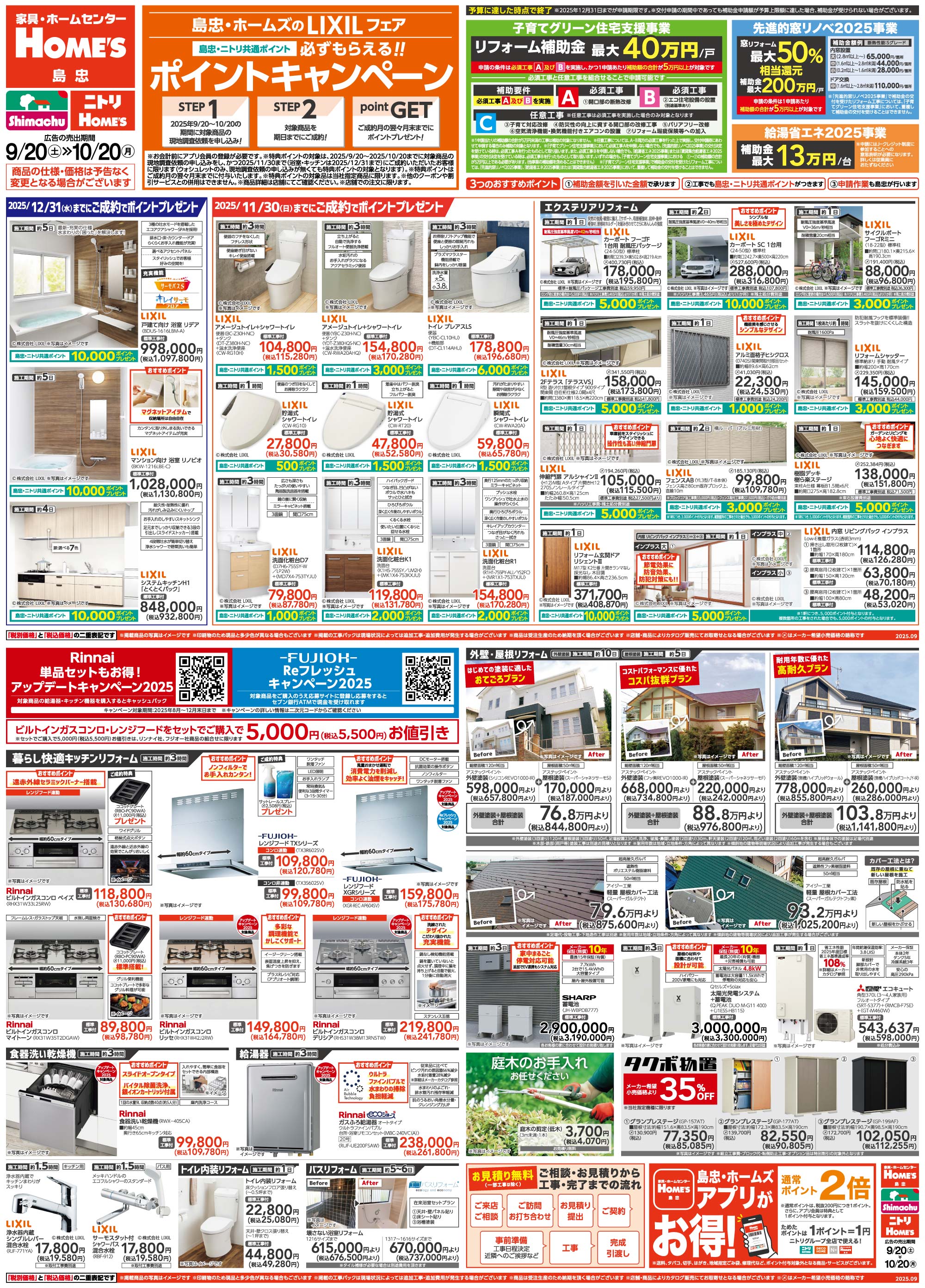 島忠・HOME'S のご案内 