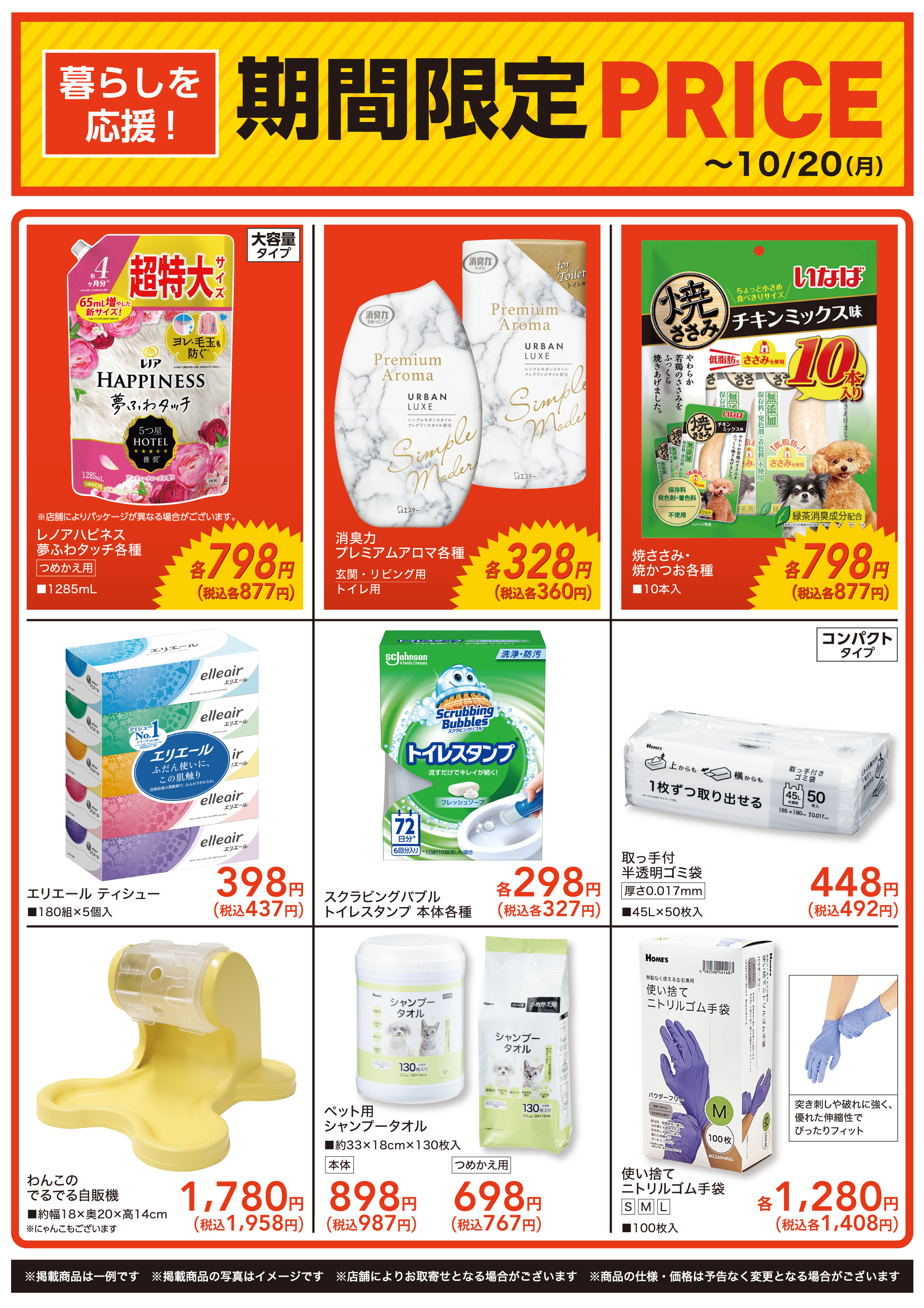 島忠・HOME'S のご案内 