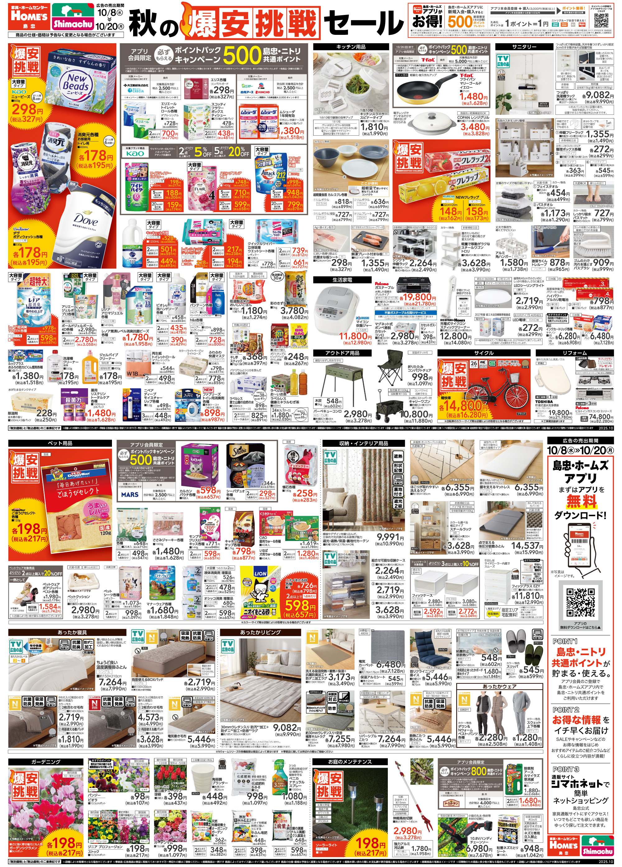 島忠・HOME'S のご案内 