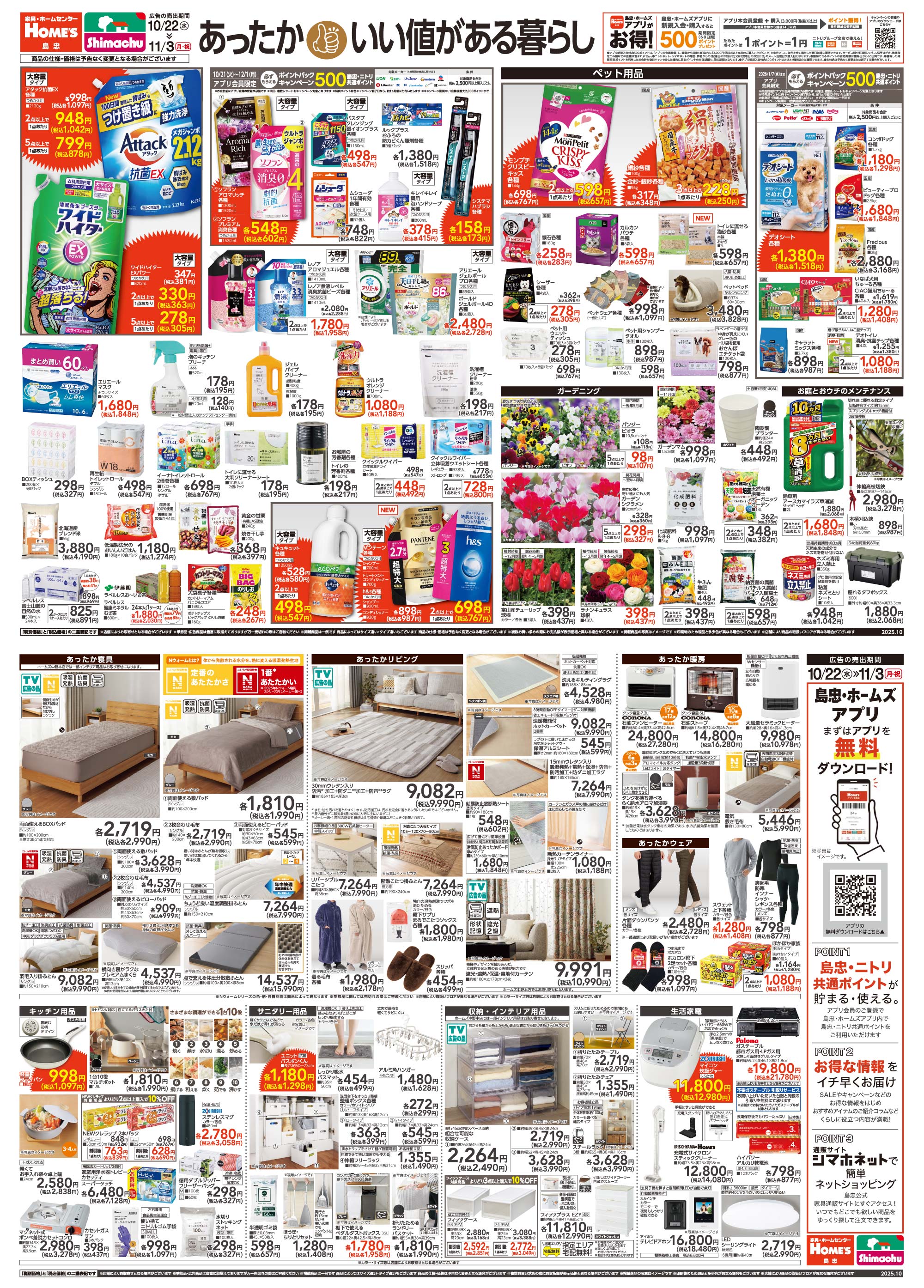 島忠・HOME'S のご案内 