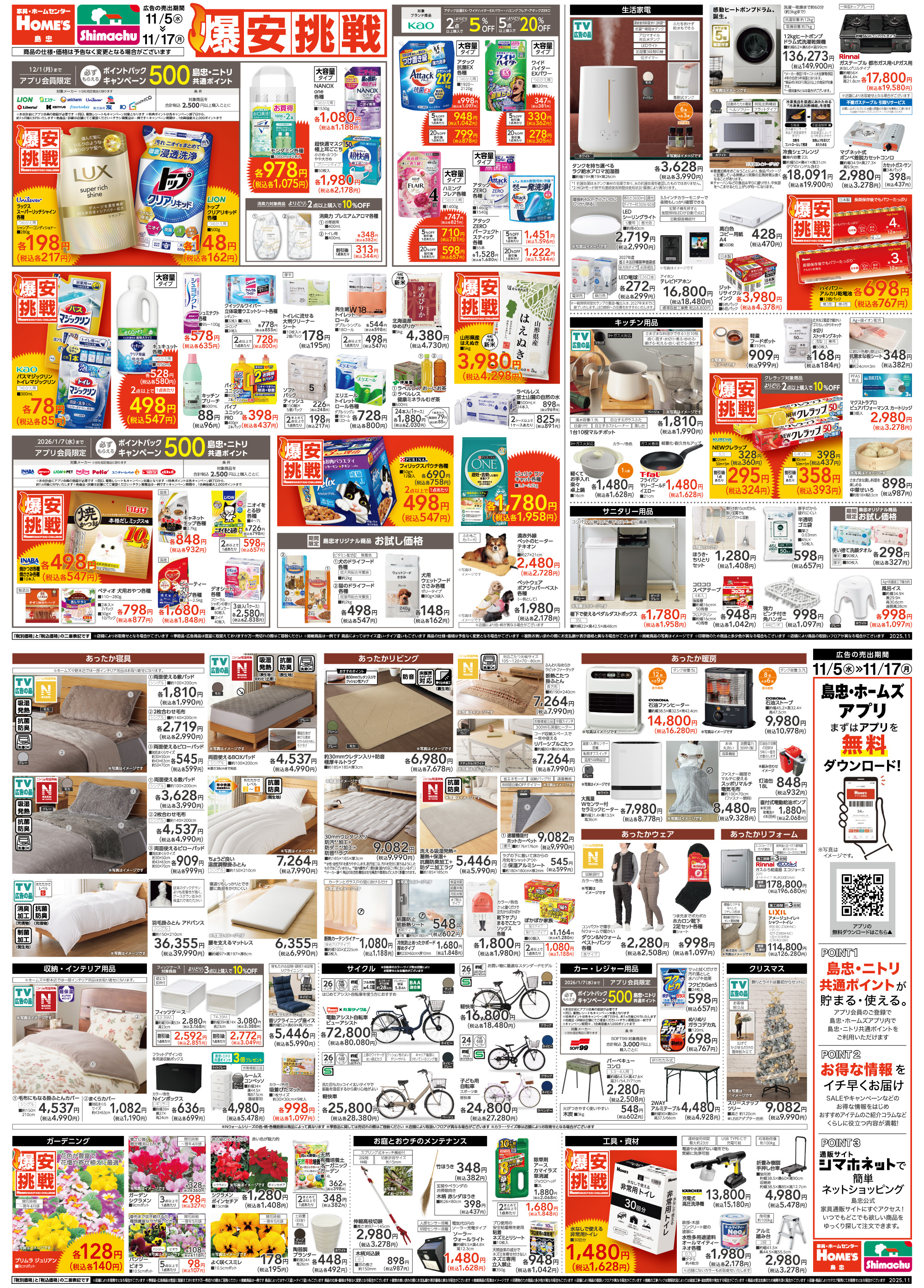 島忠・HOME'S のご案内 