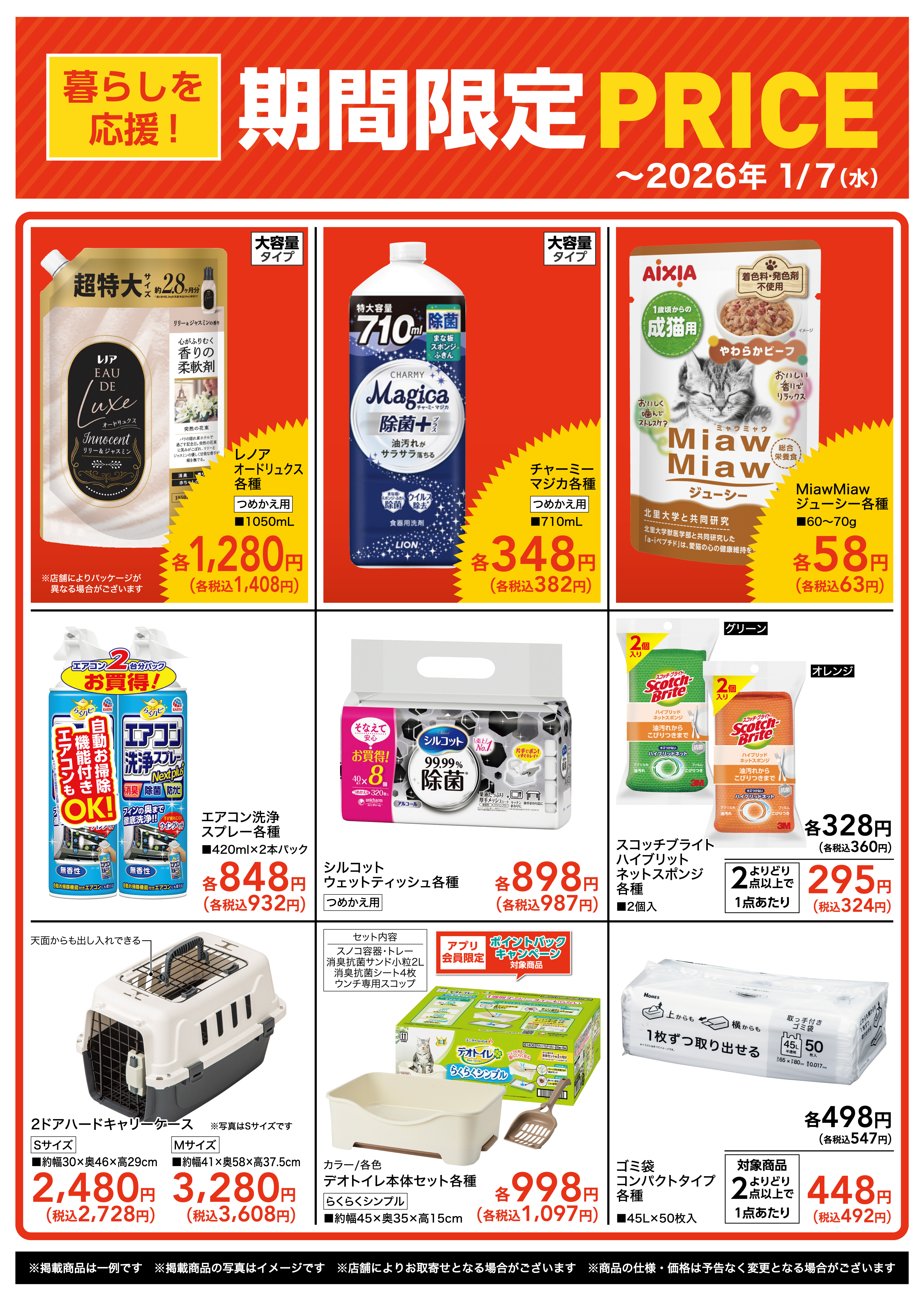 島忠・HOME'S のご案内 