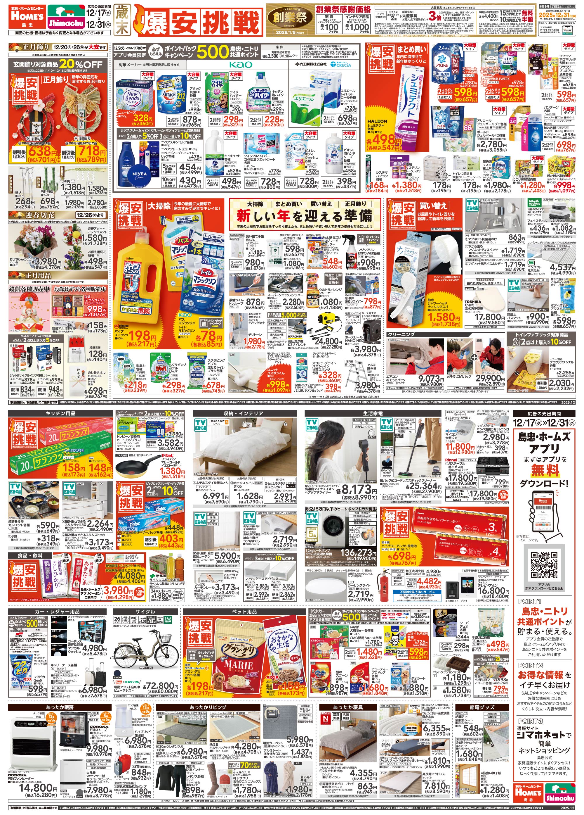 島忠・HOME'S のご案内 