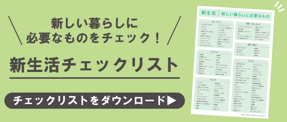 島忠・HOME'S のご案内 