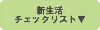 新生活