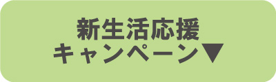 新生活