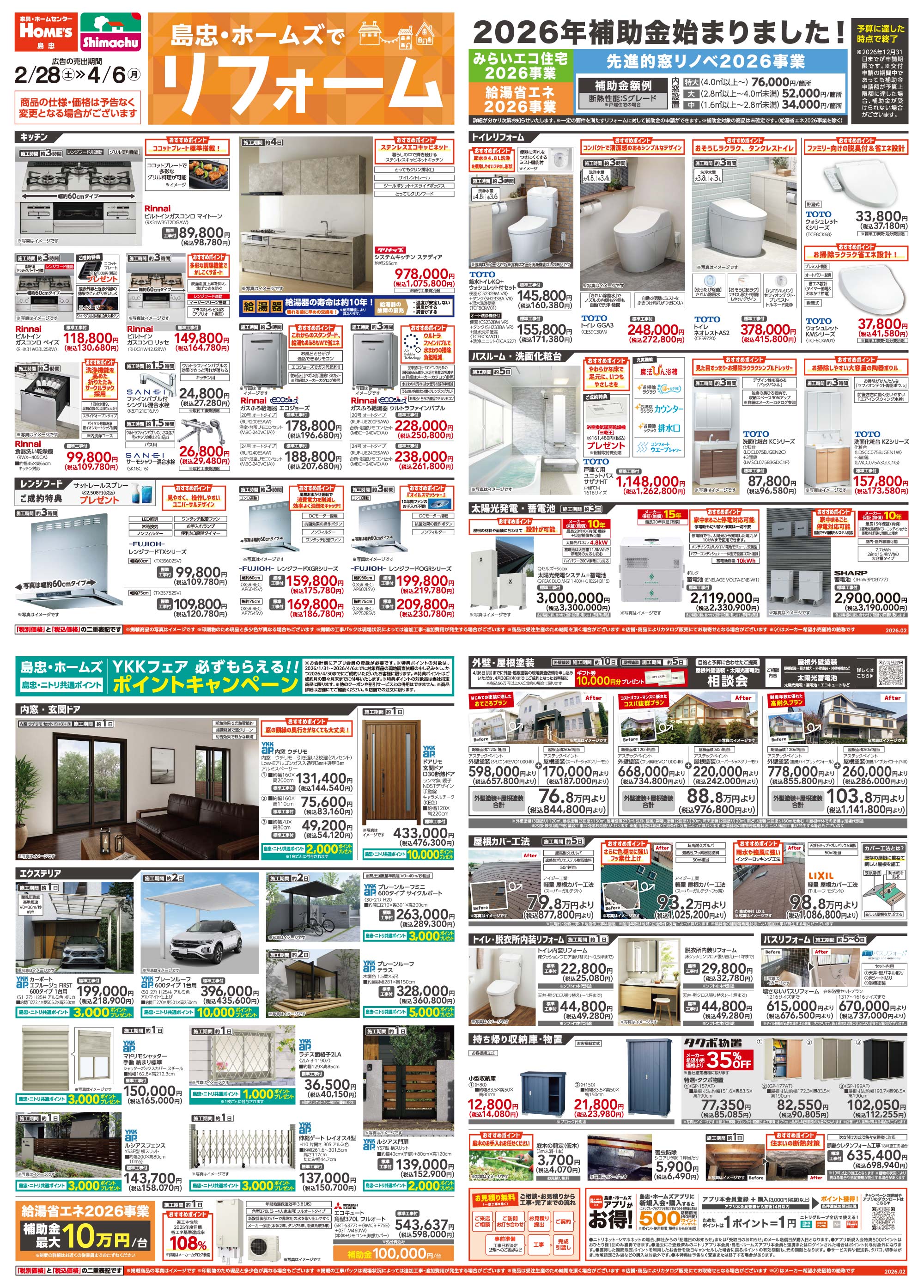 島忠・HOME'S のご案内 