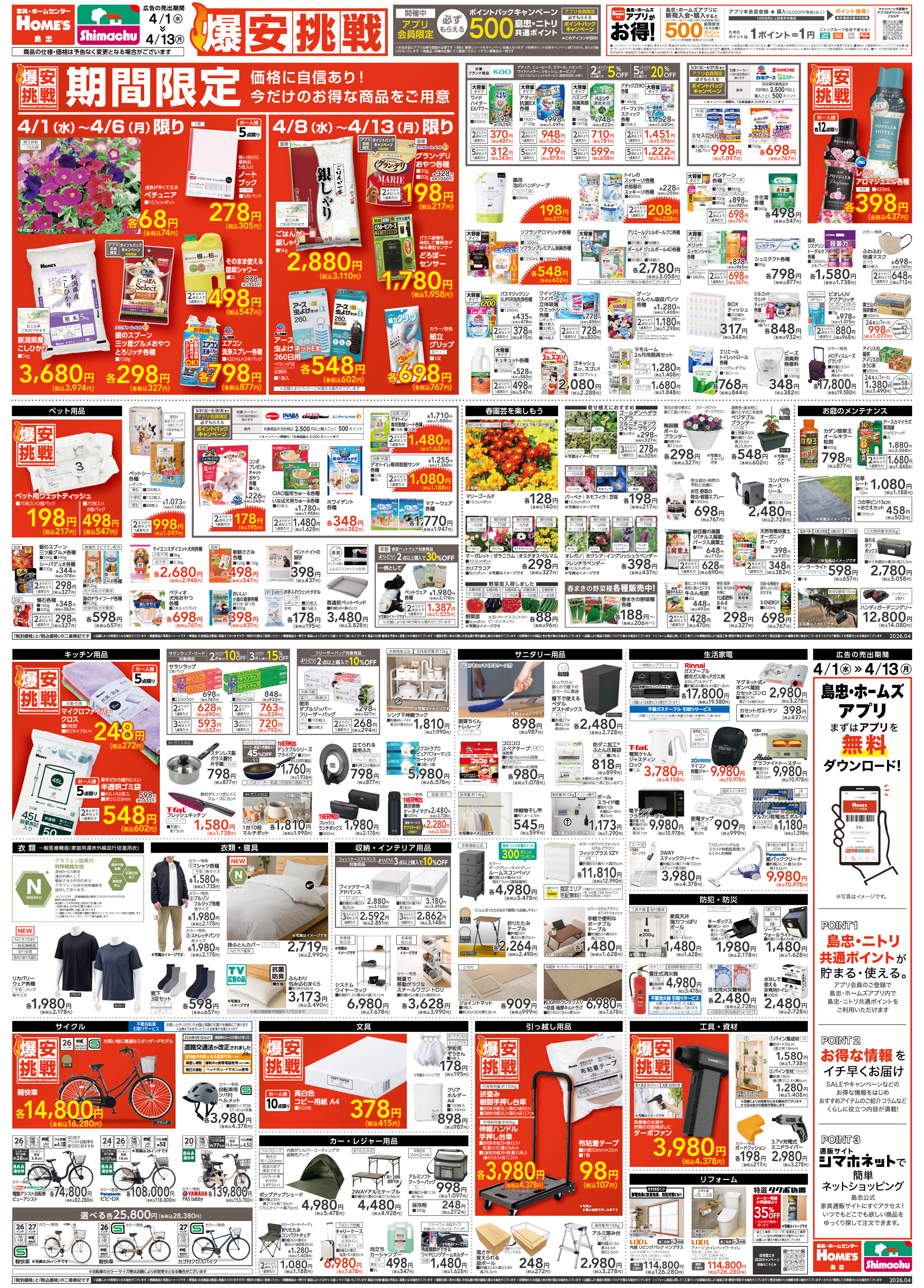 島忠・HOME'S のご案内 