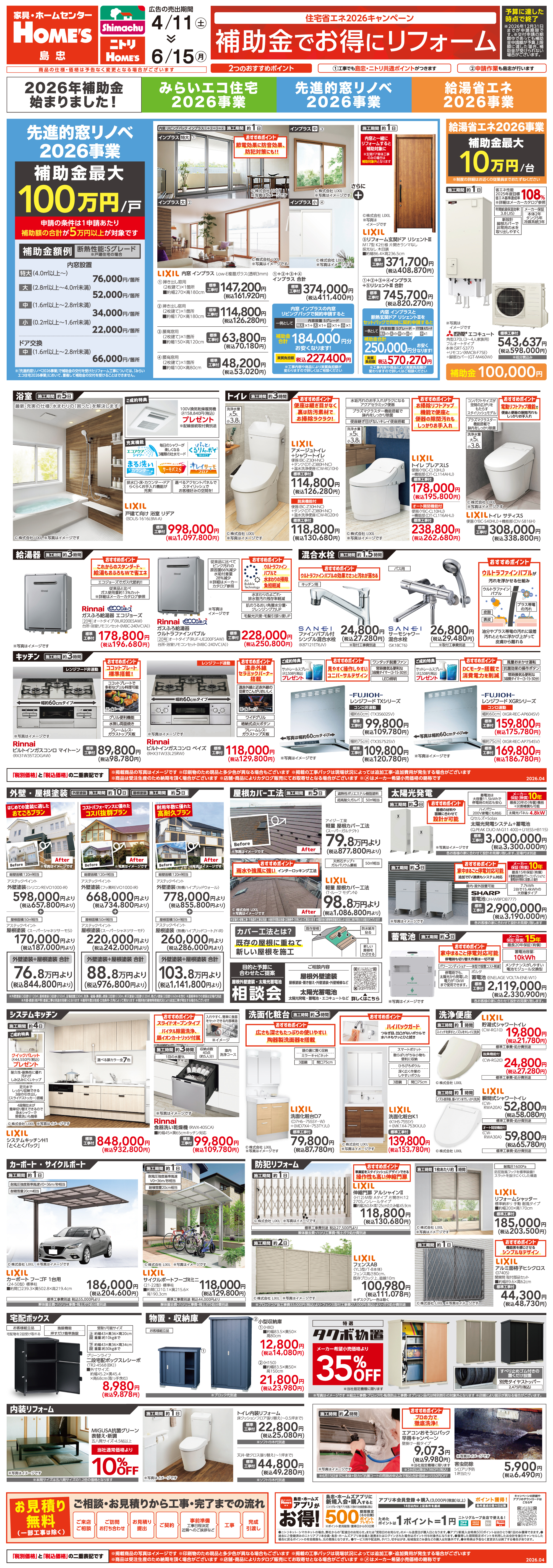 島忠・HOME'S のご案内 