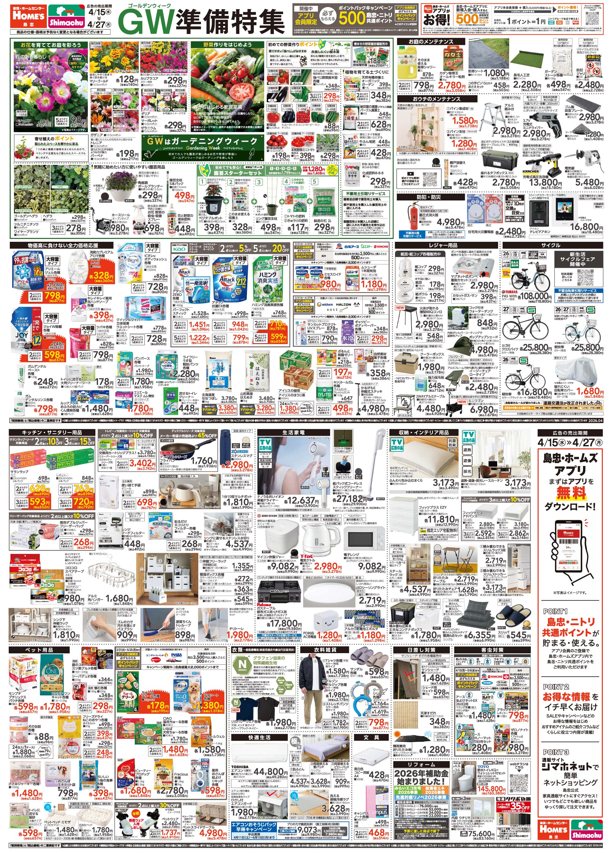 島忠・HOME'S のご案内 